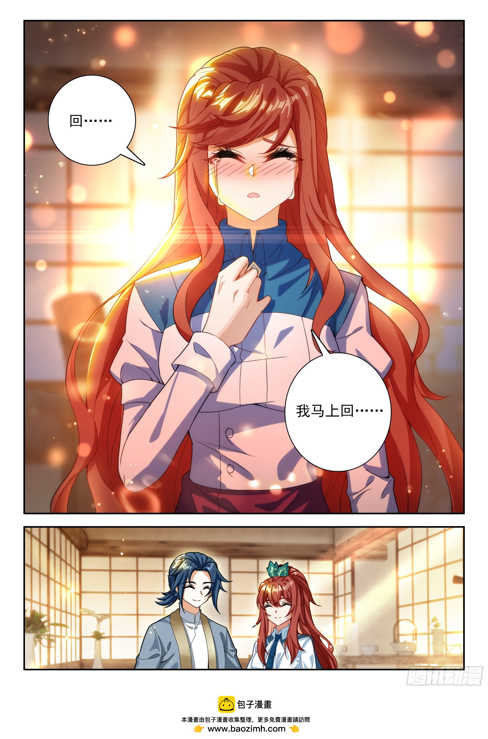 🍼斗罗大陆 5 重生唐三 279 回来就好 第16页