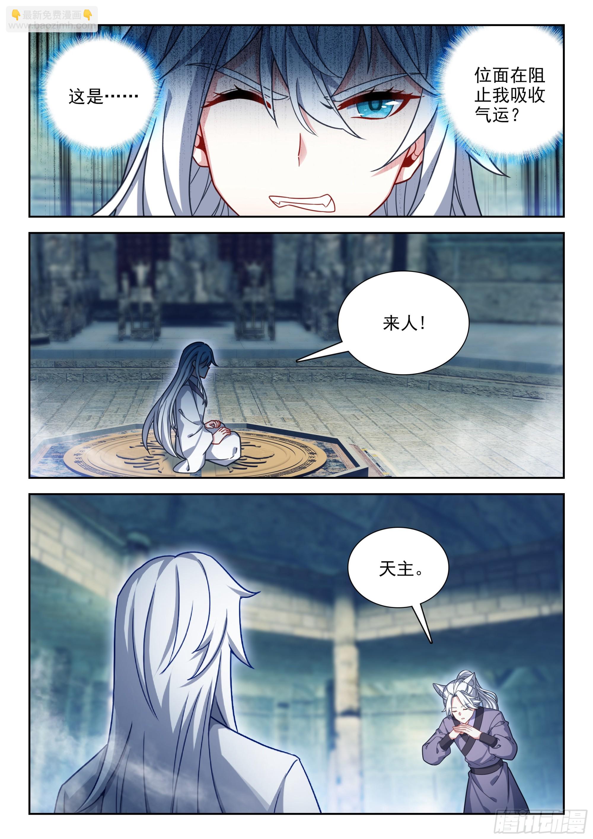 🍼斗罗大陆 5 重生唐三 279 回来就好 第3页