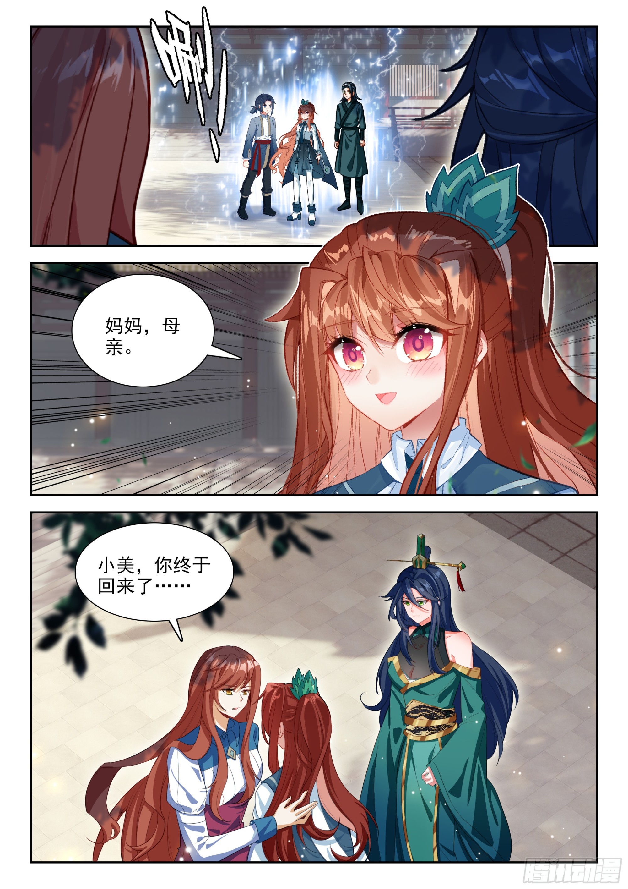 🍼斗罗大陆 5 重生唐三 279 回来就好 第6页