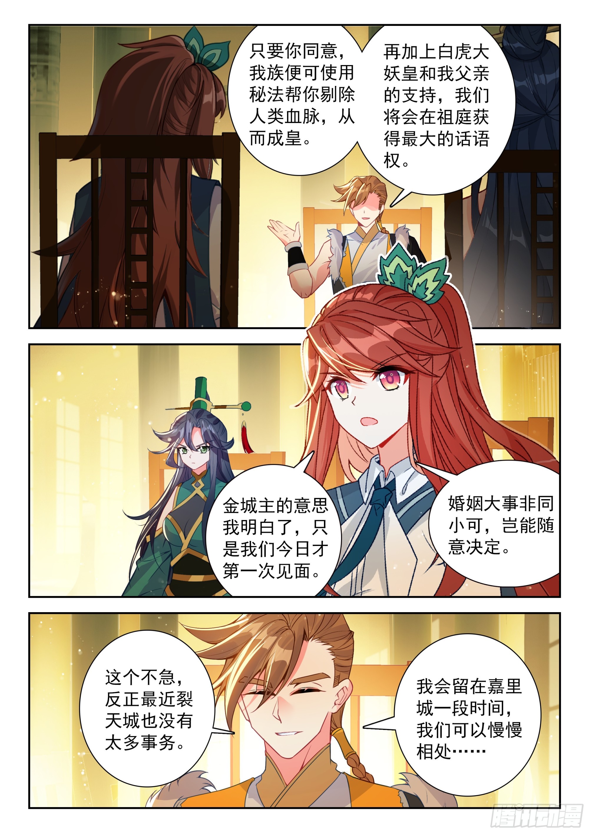 283 提亲-第291话