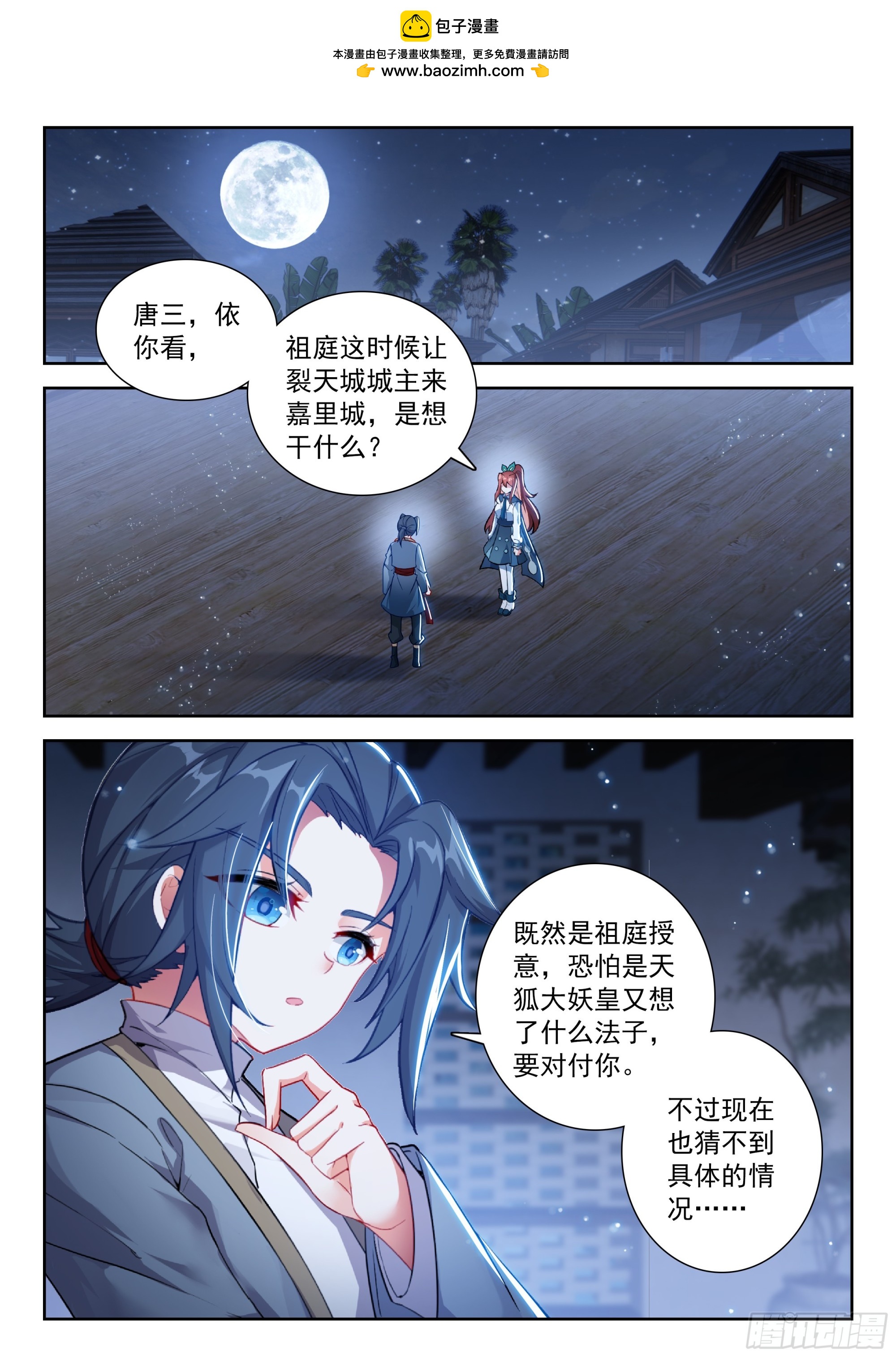 283 提亲-第291话
