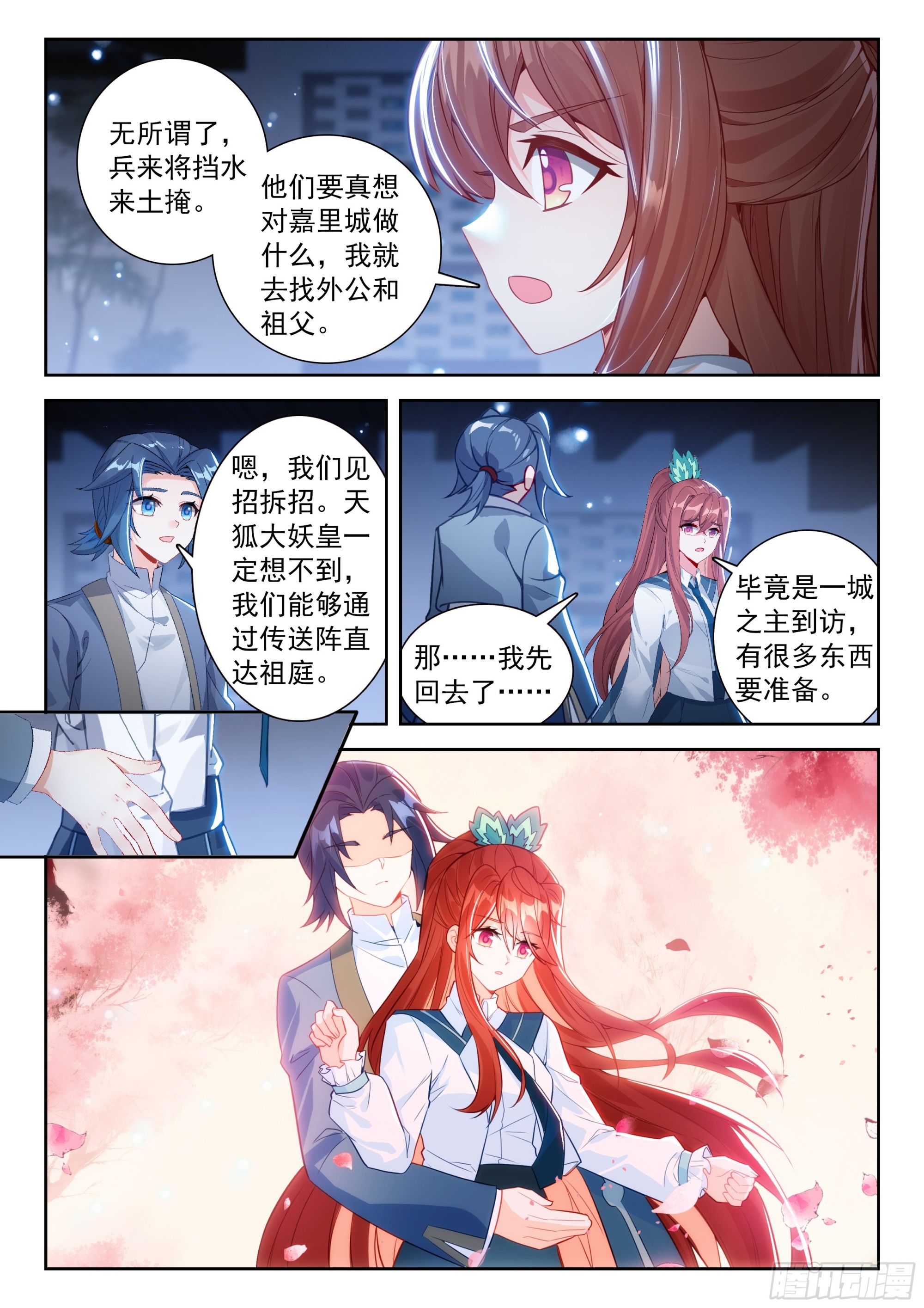 283 提亲-第291话