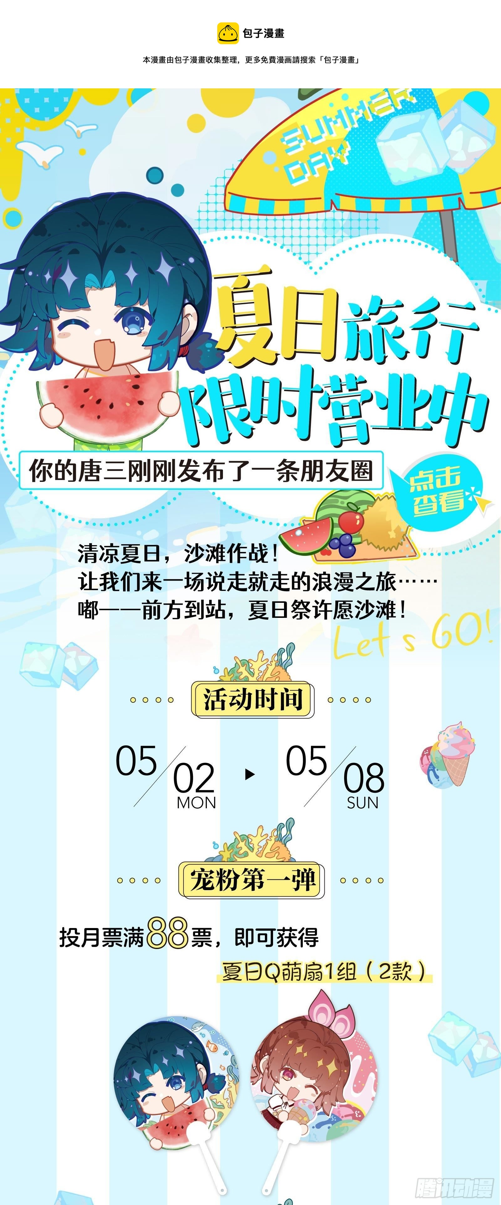 🍼斗罗大陆 5 重生唐三 夏日旅行限时营业中 第1页