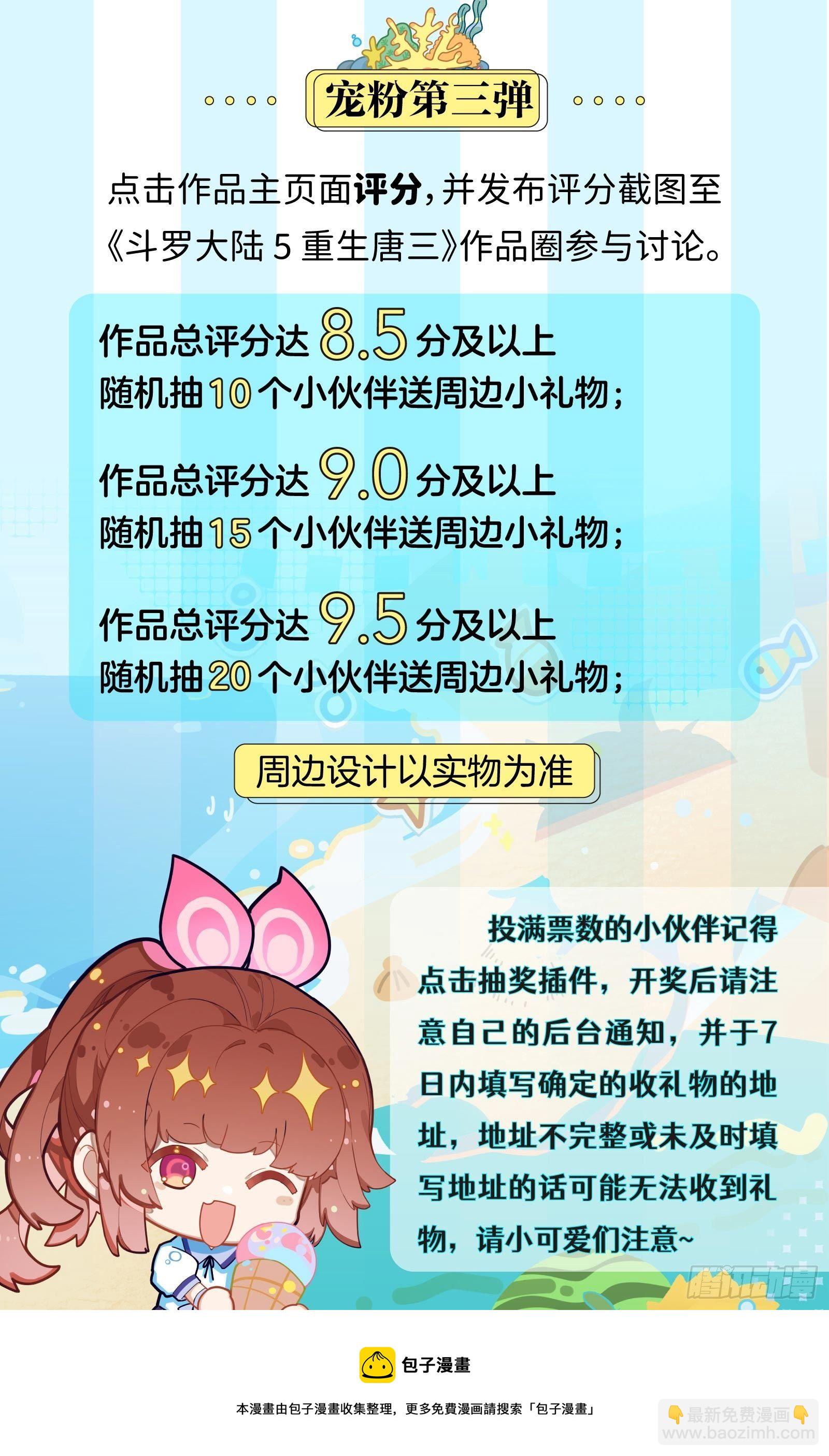 🍼斗罗大陆 5 重生唐三 夏日旅行限时营业中 第3页