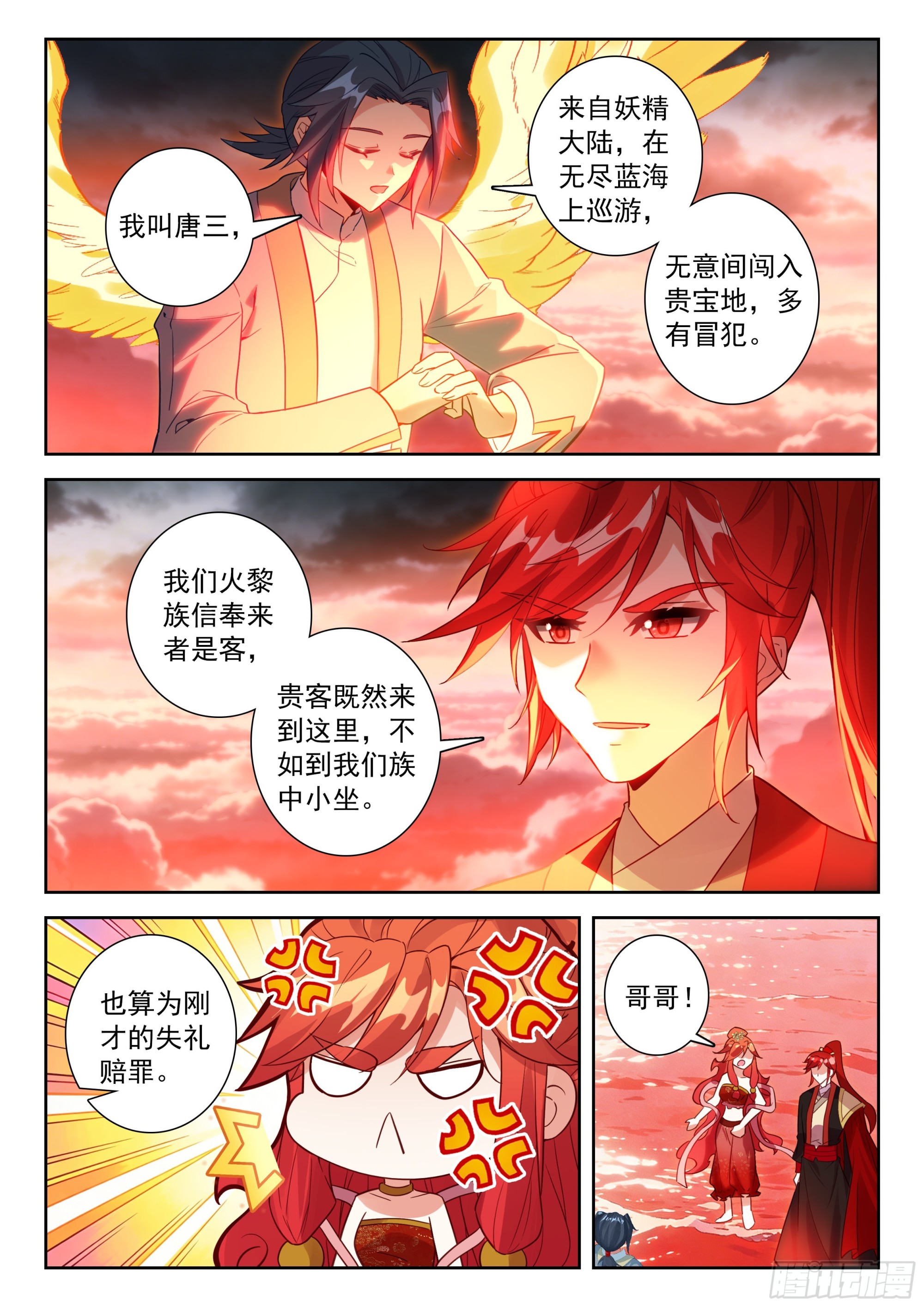 285 火黎族-第293话