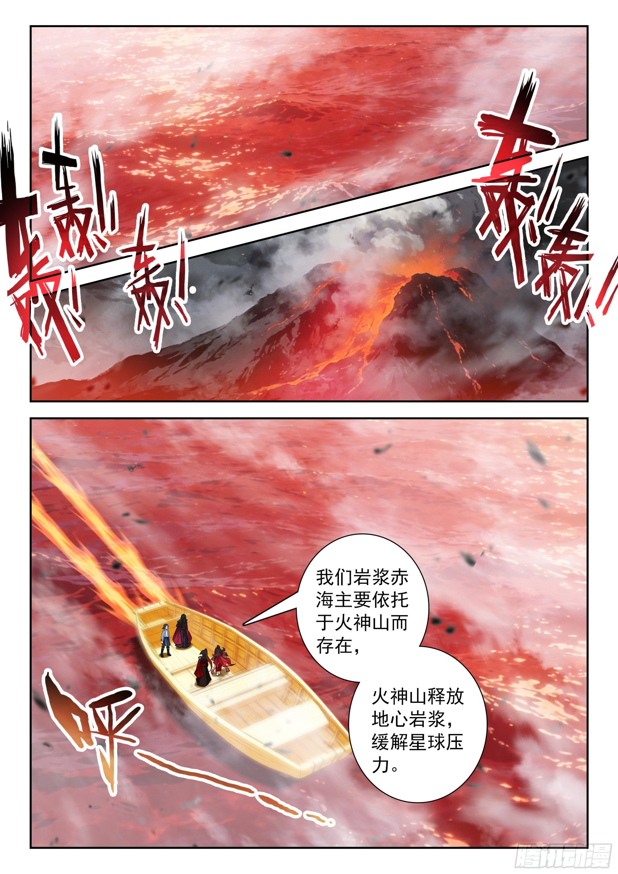 285 火黎族-第293话