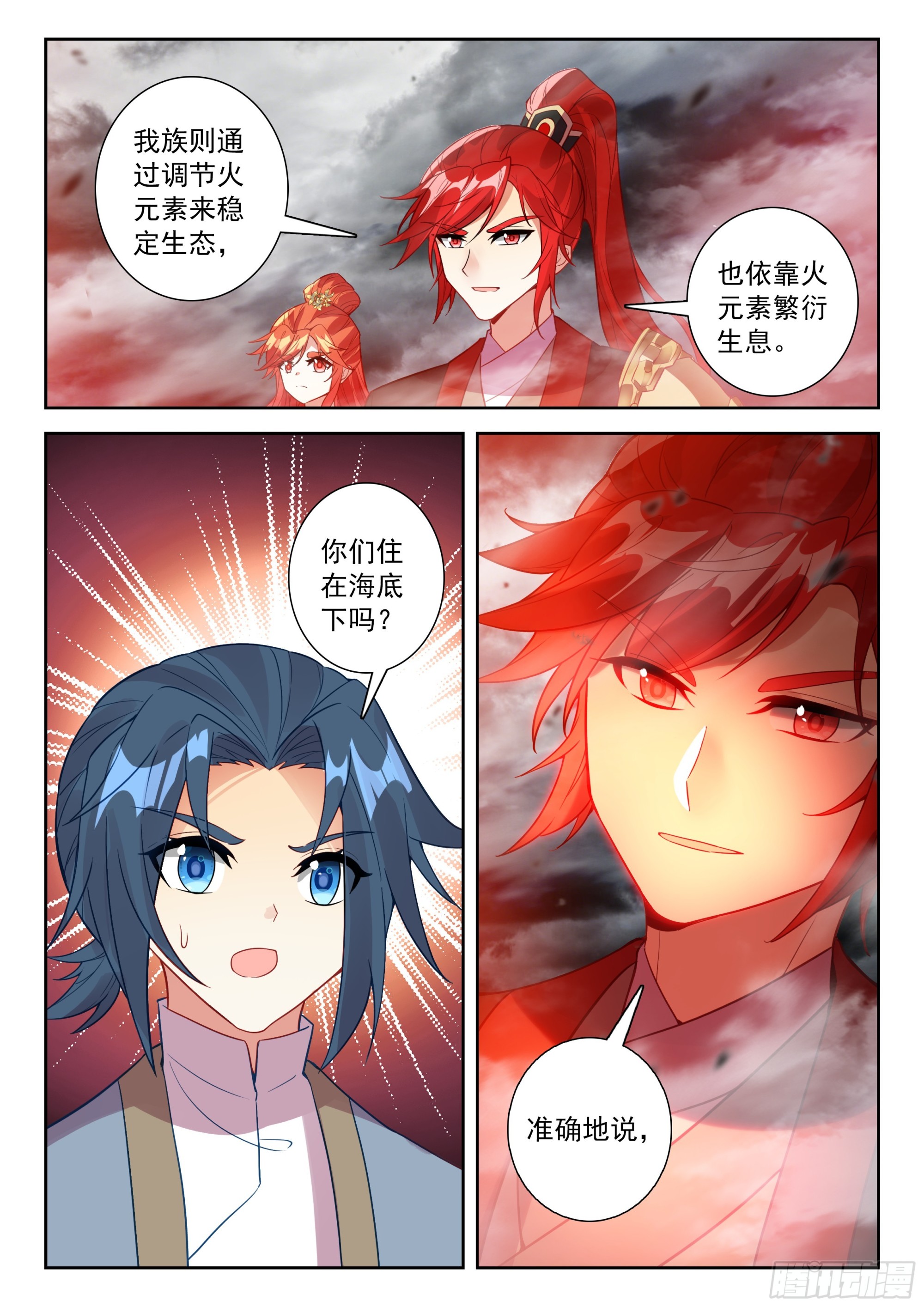 285 火黎族-第293话