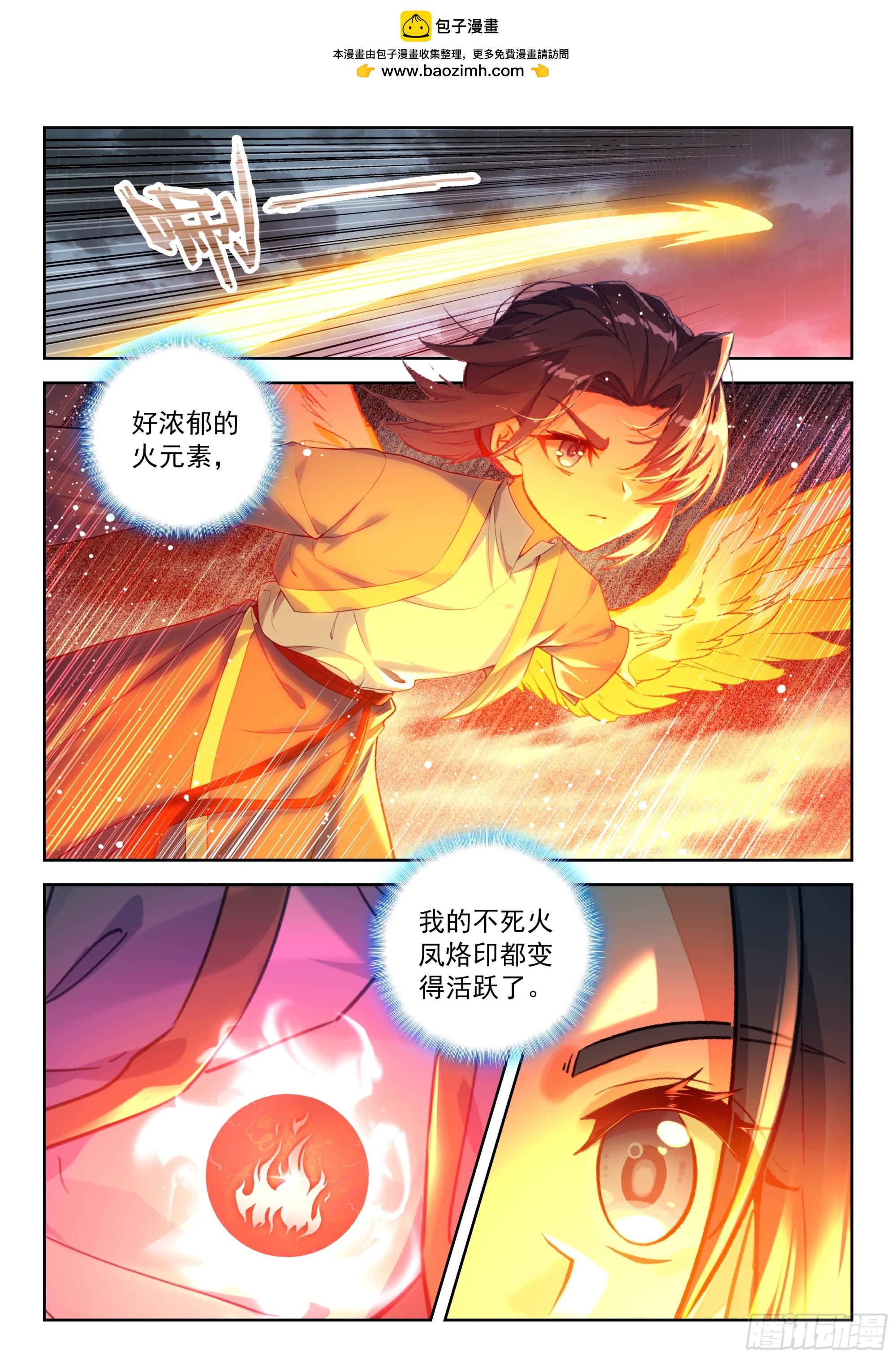 285 火黎族-第293话