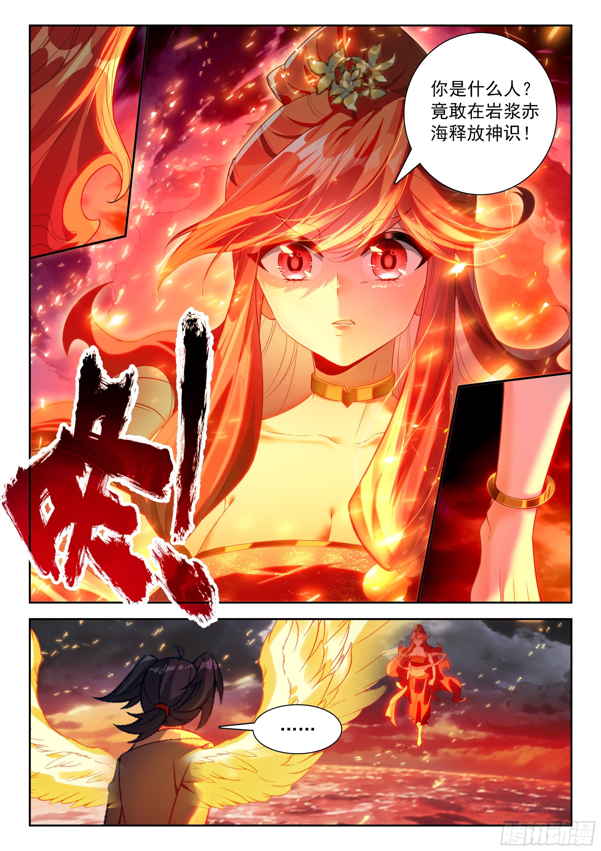 285 火黎族-第293话