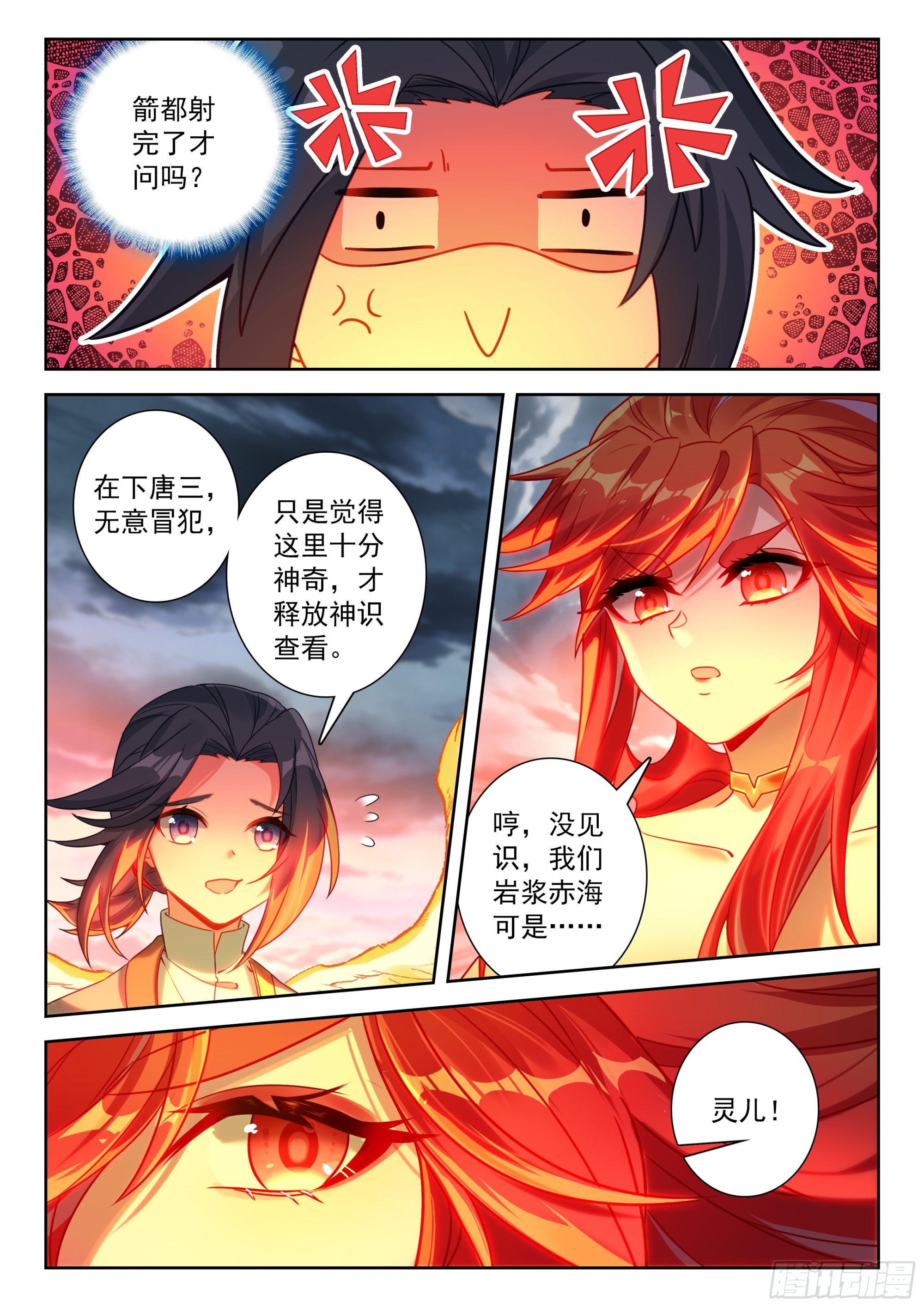 285 火黎族-第293话
