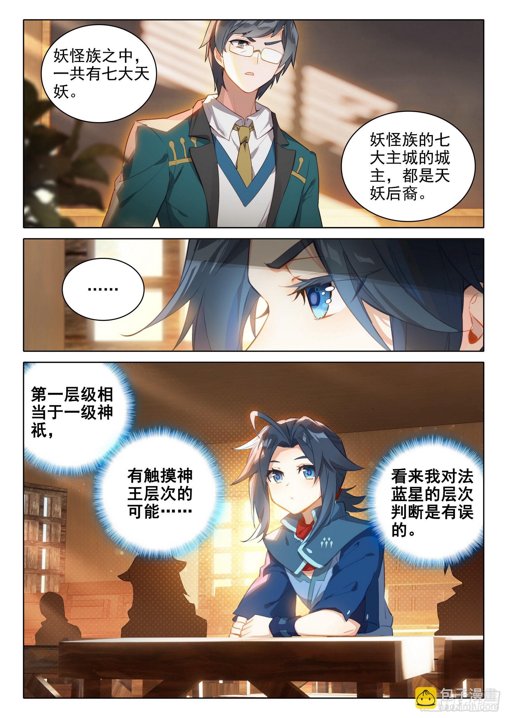 🍼斗罗大陆 5 重生唐三 30 大妖与天妖 第10页