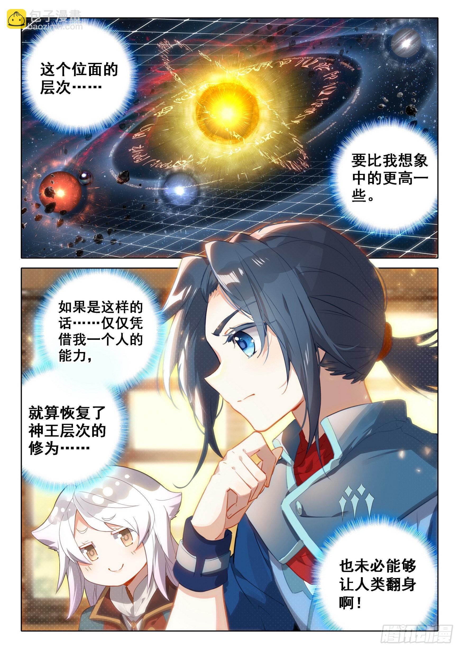 🍼斗罗大陆 5 重生唐三 30 大妖与天妖 第11页
