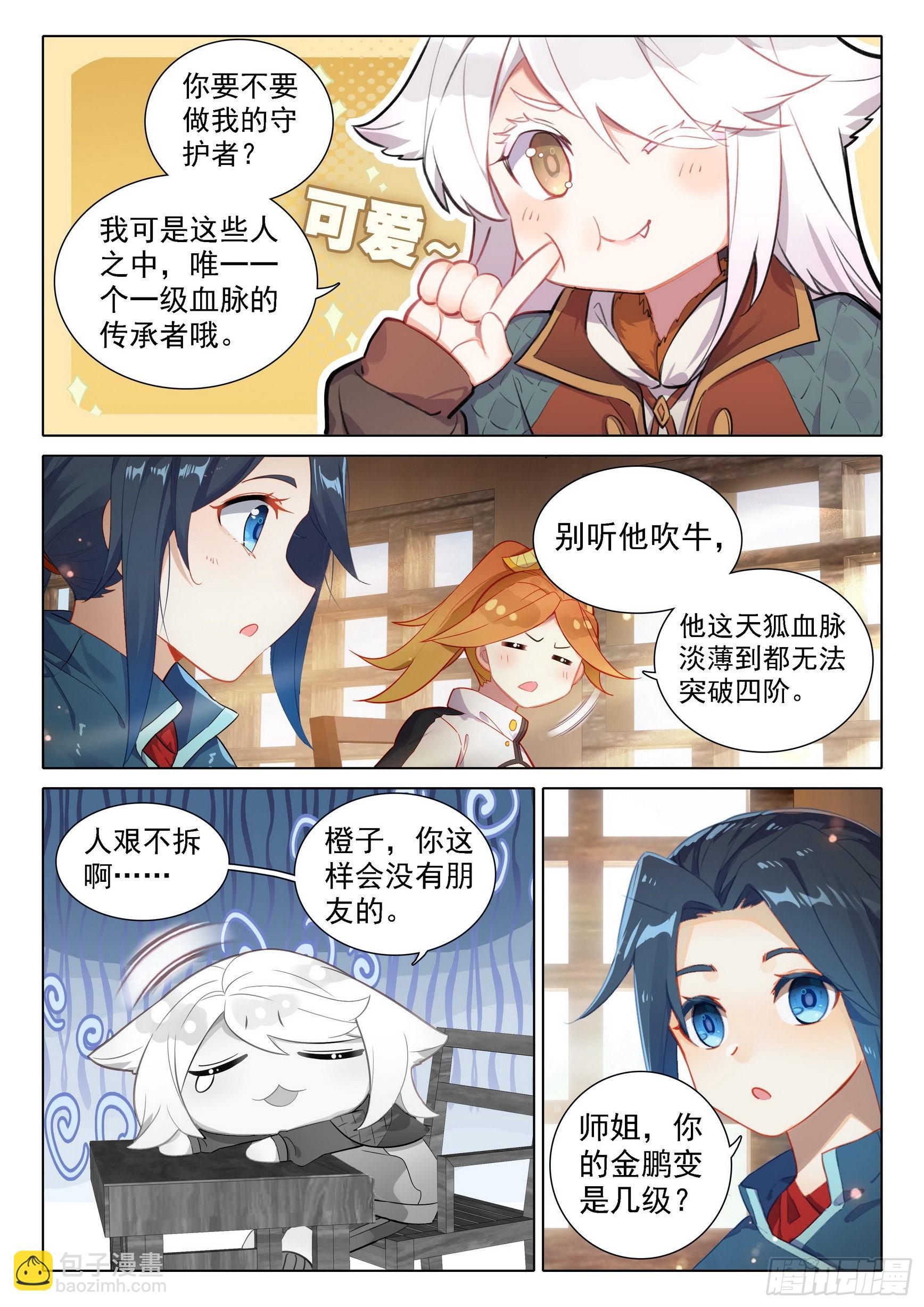 🍼斗罗大陆 5 重生唐三 30 大妖与天妖 第12页