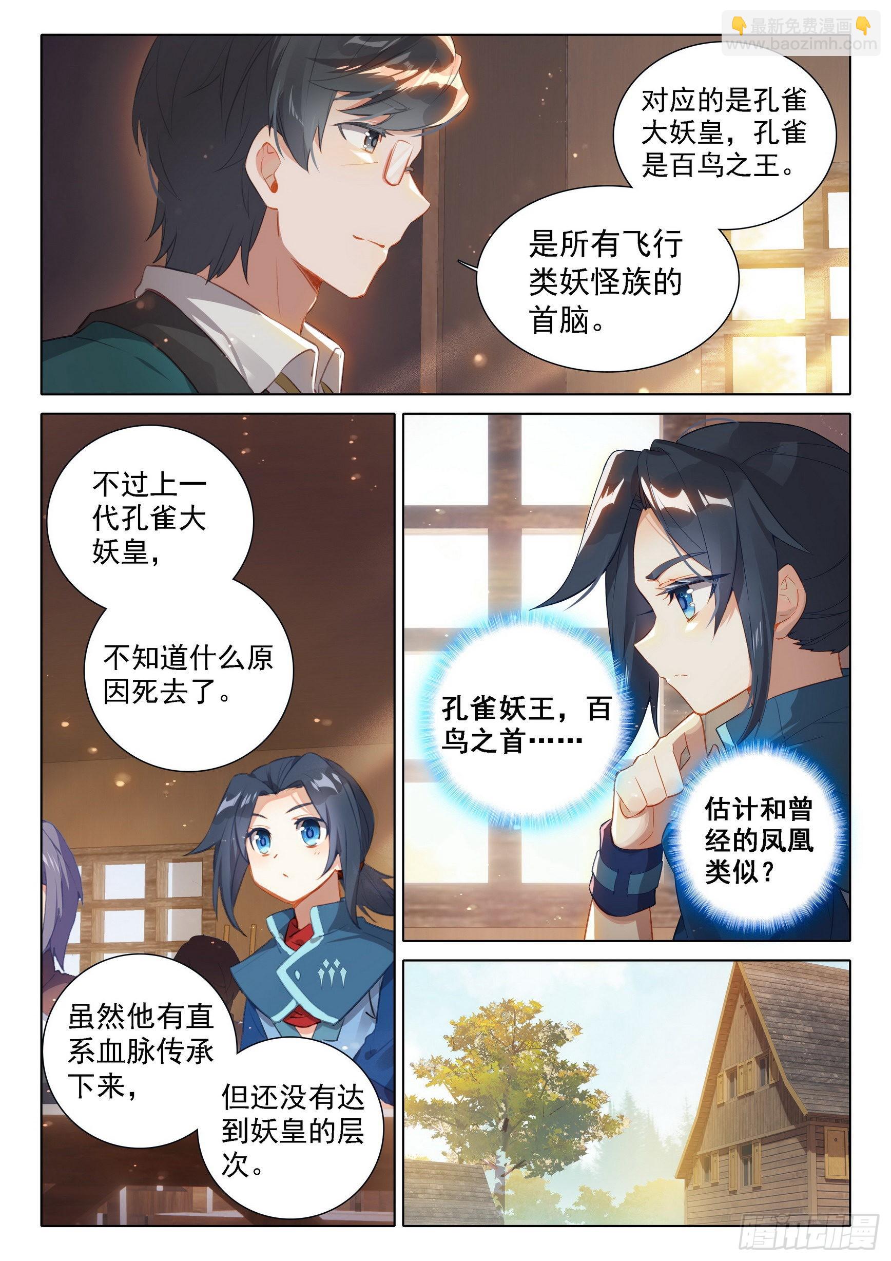 🍼斗罗大陆 5 重生唐三 30 大妖与天妖 第15页