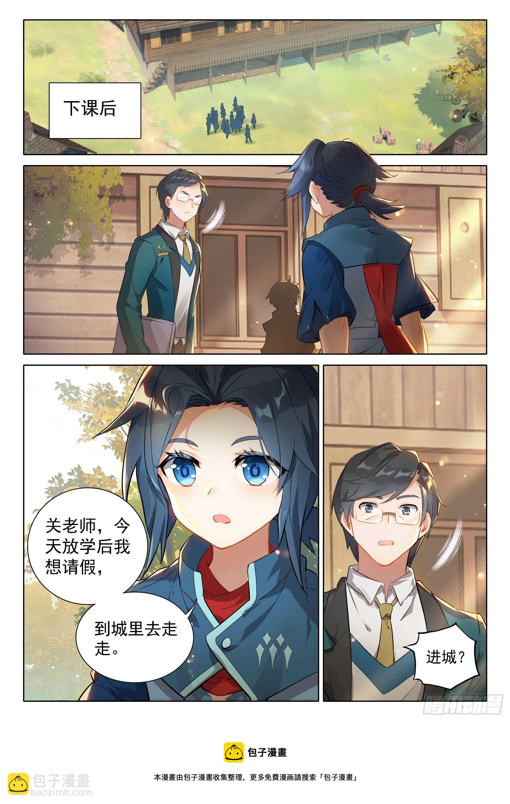 🍼斗罗大陆 5 重生唐三 30 大妖与天妖 第16页
