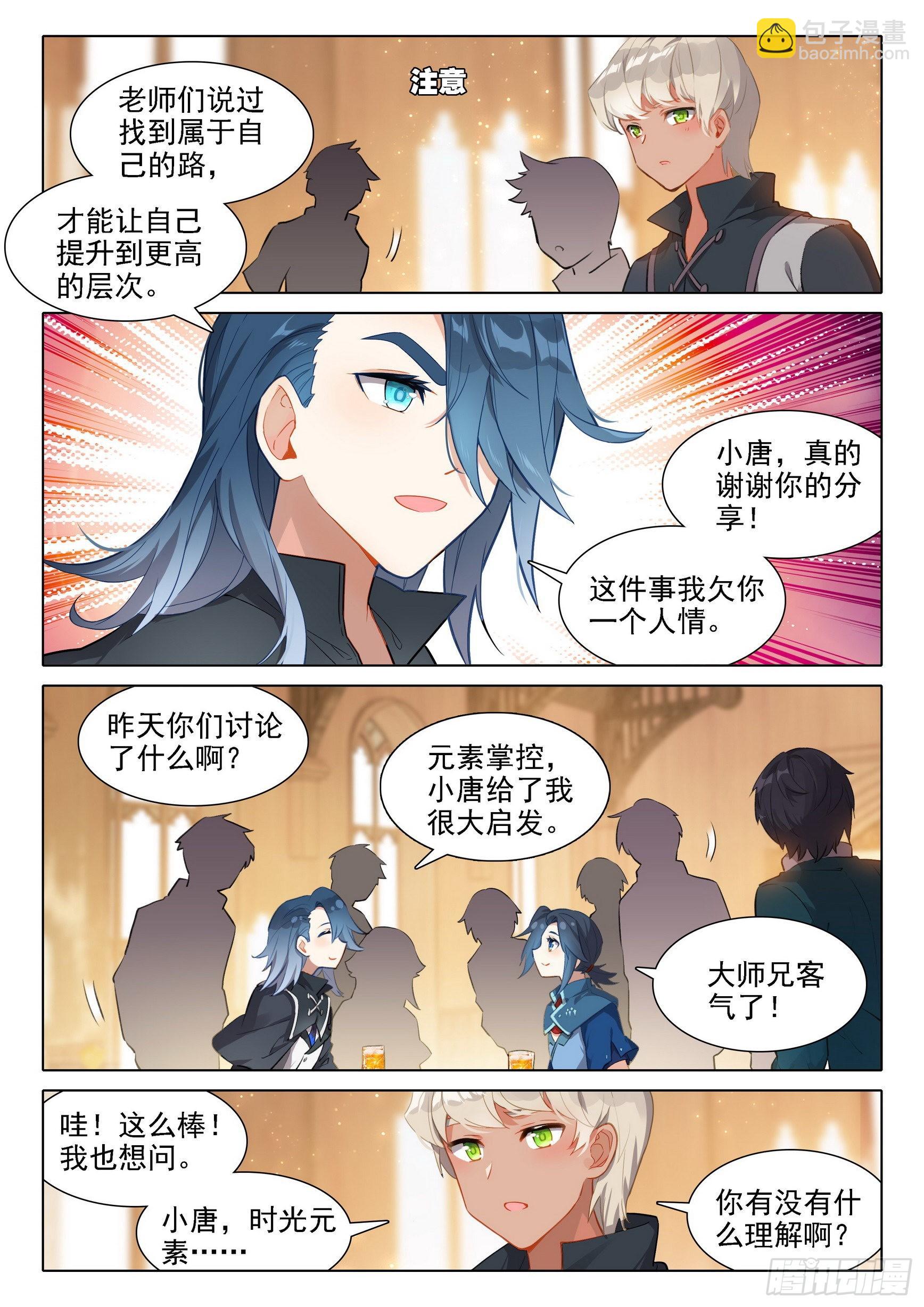 🍼斗罗大陆 5 重生唐三 30 大妖与天妖 第4页