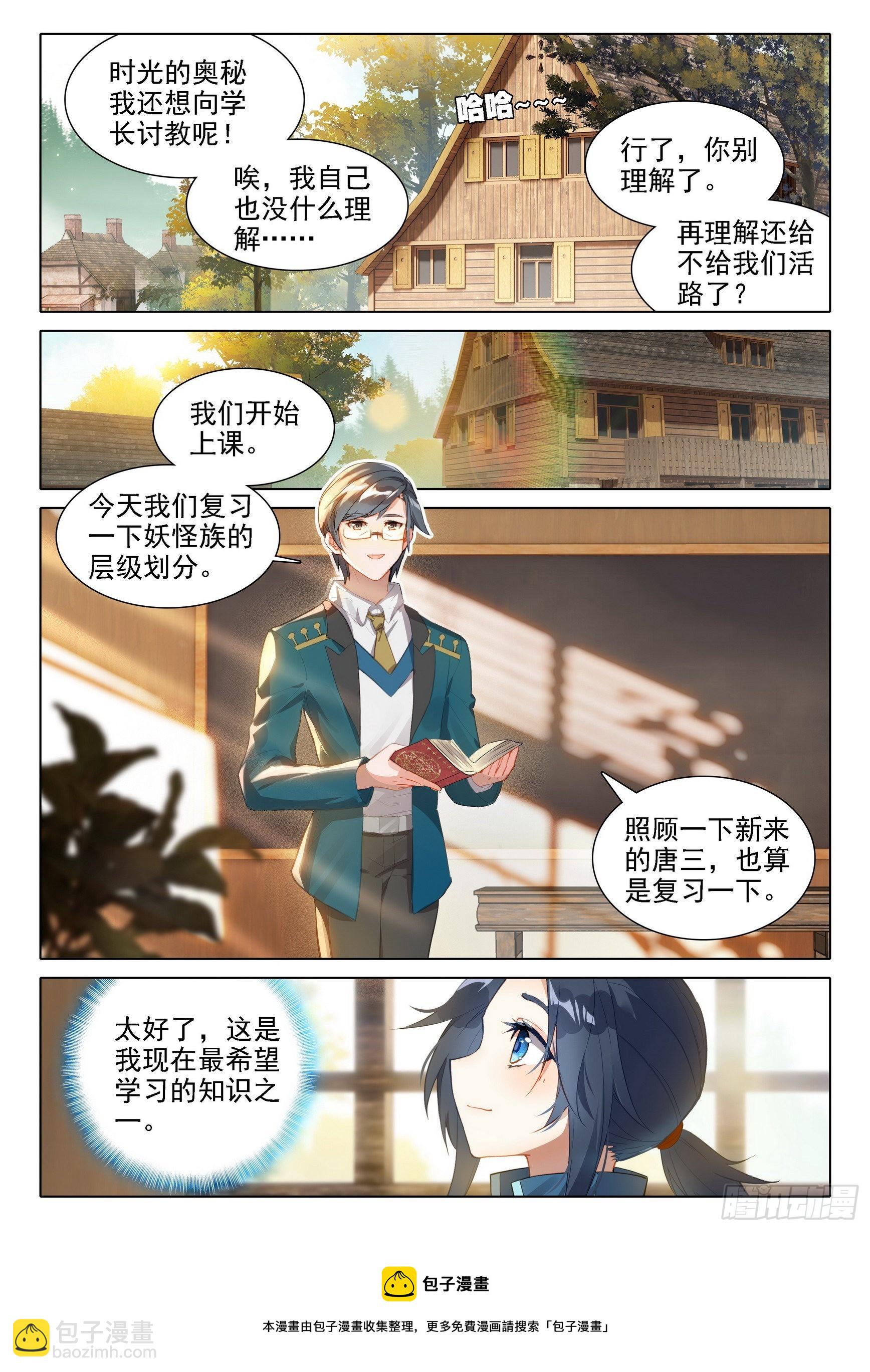 🍼斗罗大陆 5 重生唐三 30 大妖与天妖 第5页