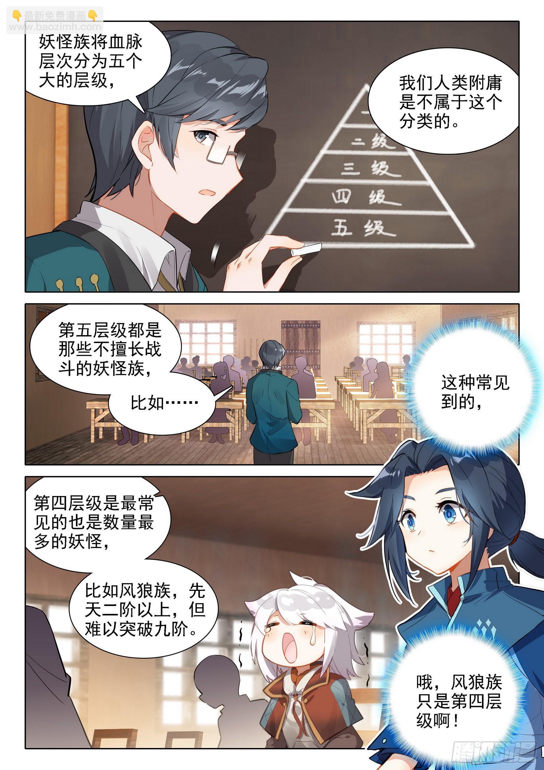 🍼斗罗大陆 5 重生唐三 30 大妖与天妖 第6页