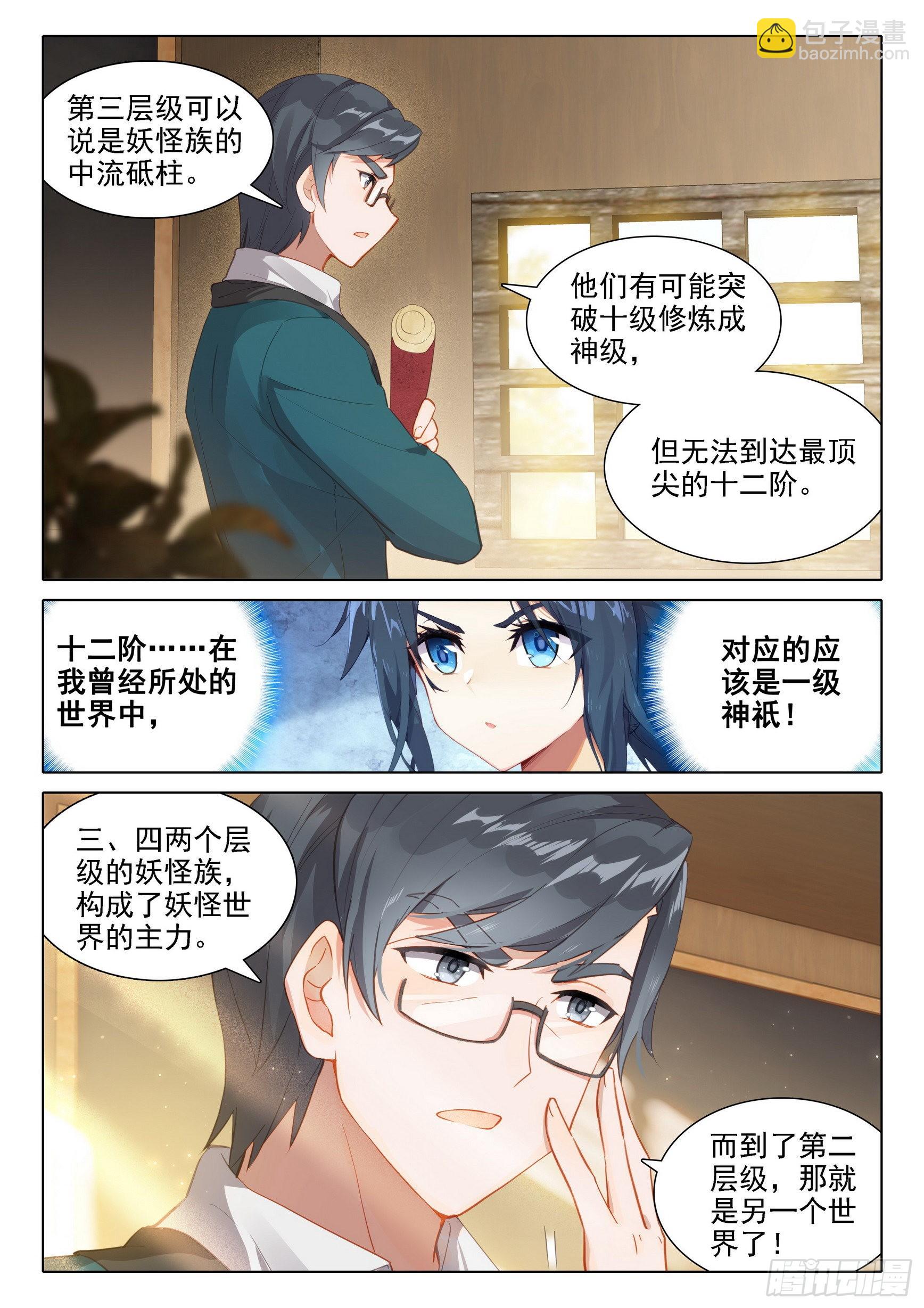 🍼斗罗大陆 5 重生唐三 30 大妖与天妖 第7页