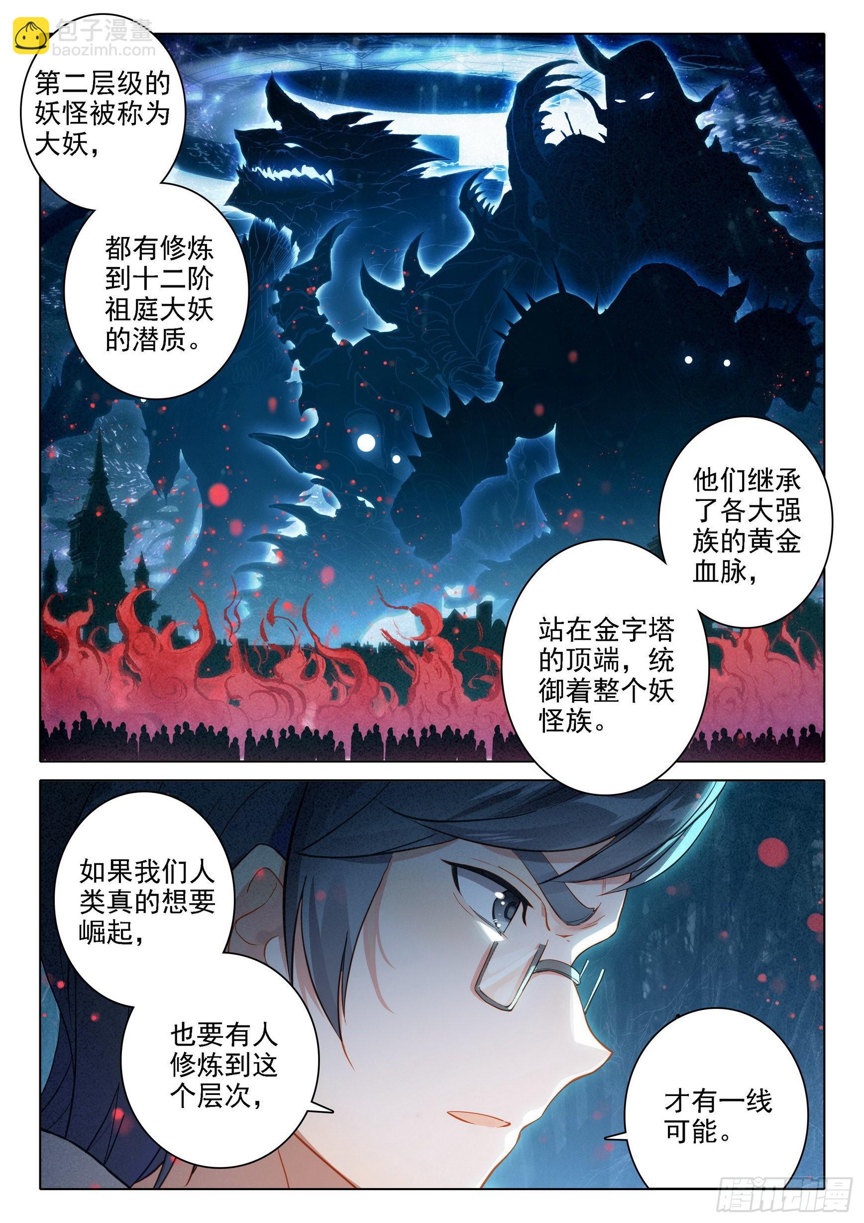 🍼斗罗大陆 5 重生唐三 30 大妖与天妖 第8页