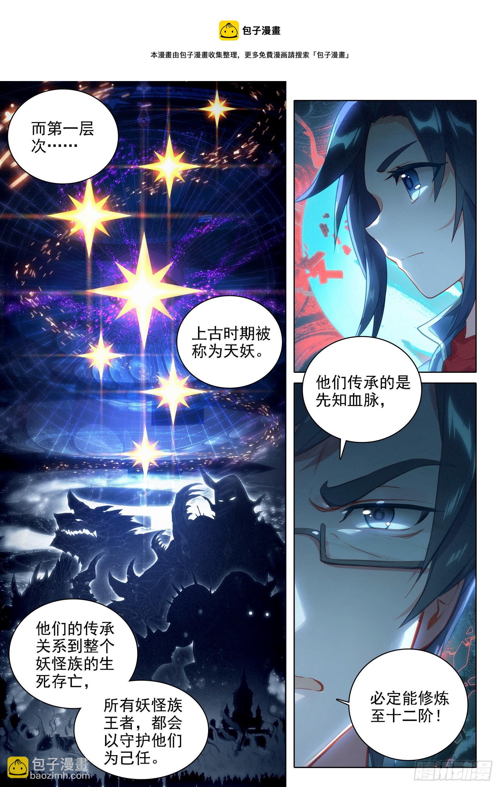 🍼斗罗大陆 5 重生唐三 30 大妖与天妖 第9页