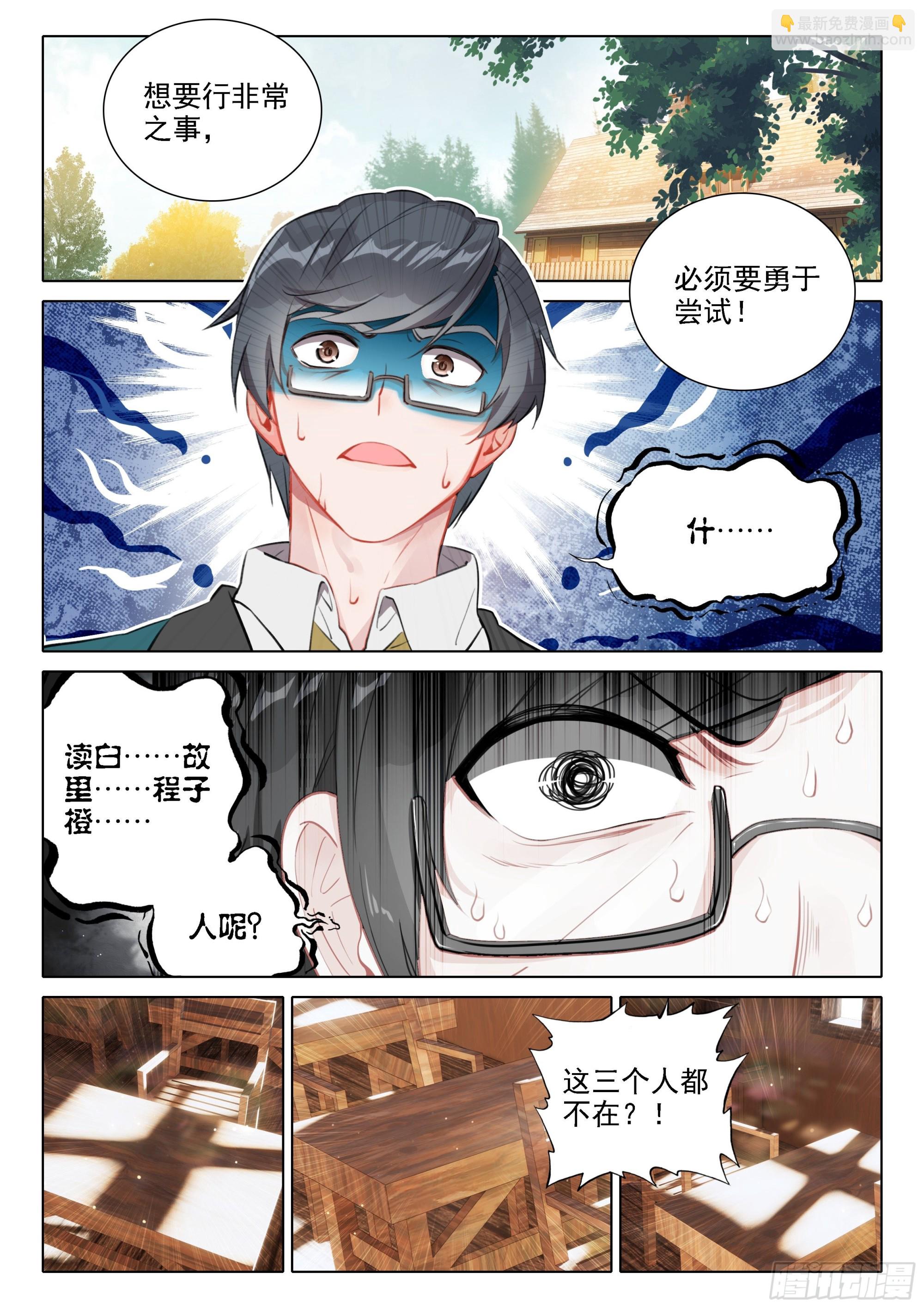 🍼斗罗大陆 5 重生唐三 36 组队 第15页