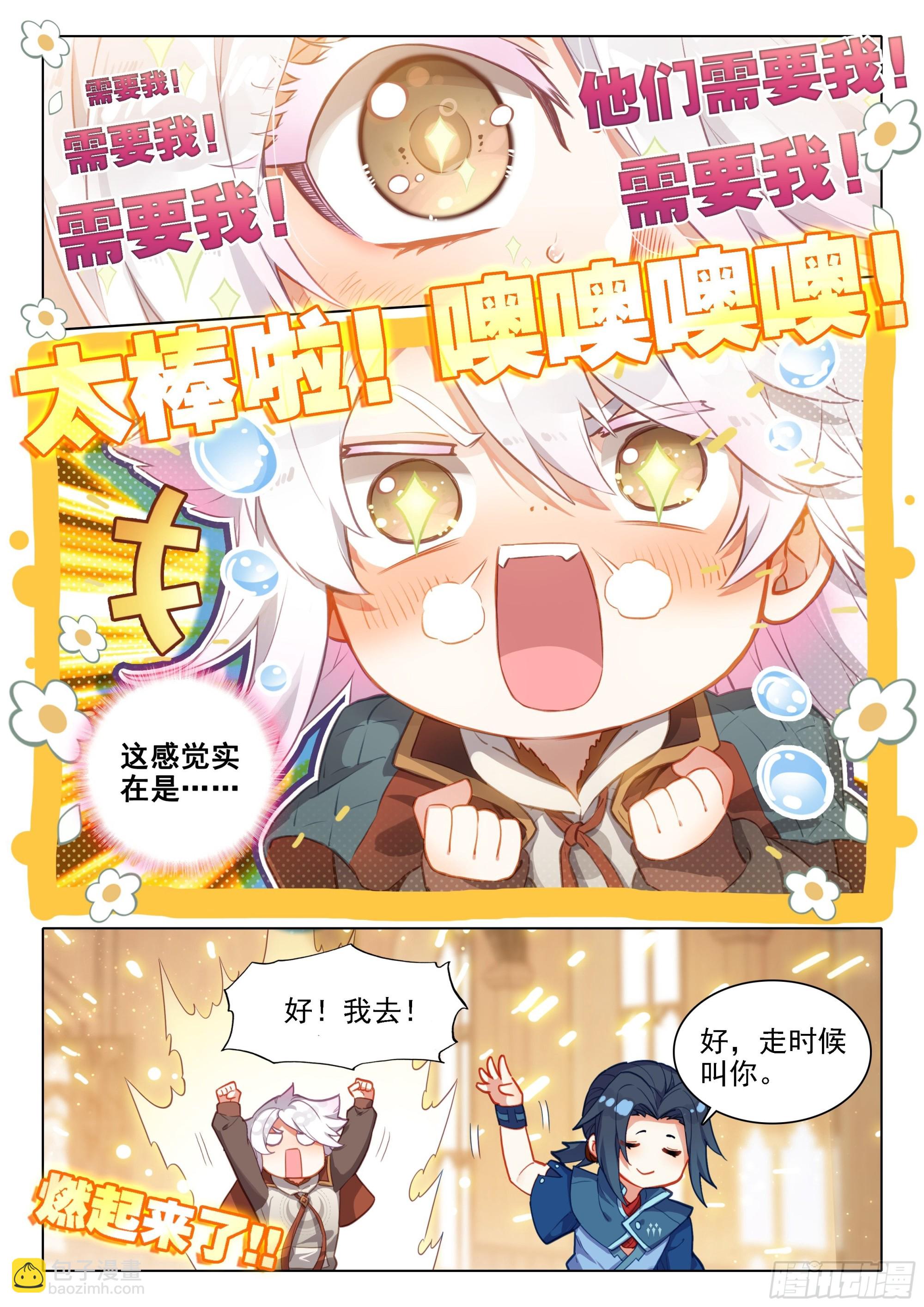 🍼斗罗大陆 5 重生唐三 36 组队 第6页