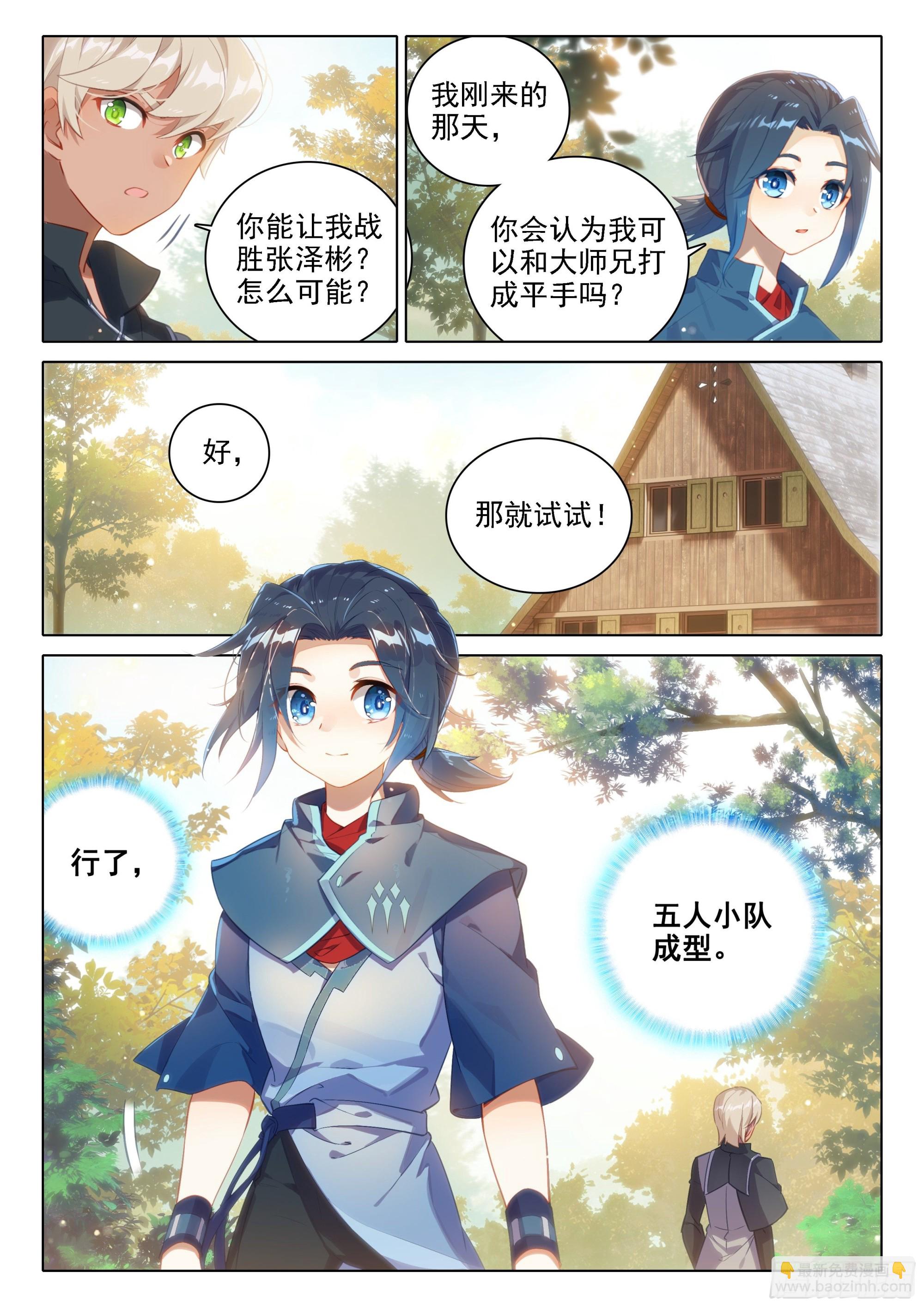 🍼斗罗大陆 5 重生唐三 36 组队 第9页