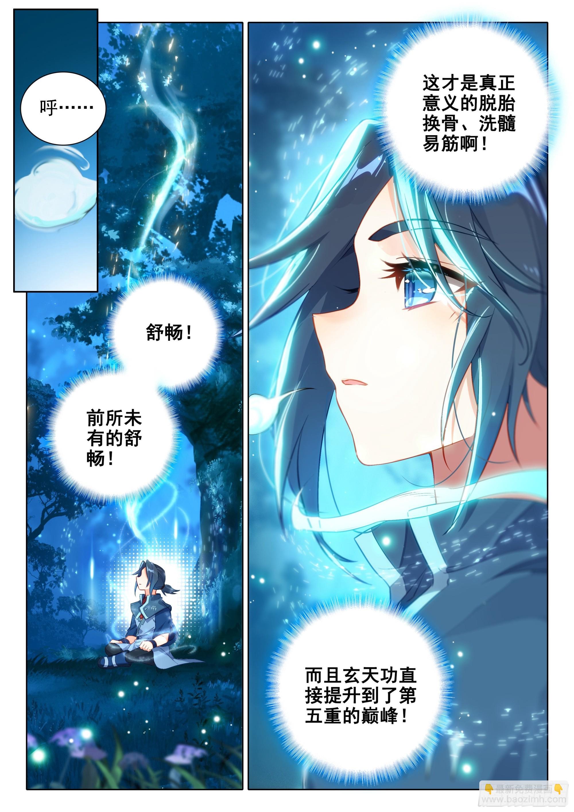 🍼斗罗大陆 5 重生唐三 40 天狐变当老大？ 第10页