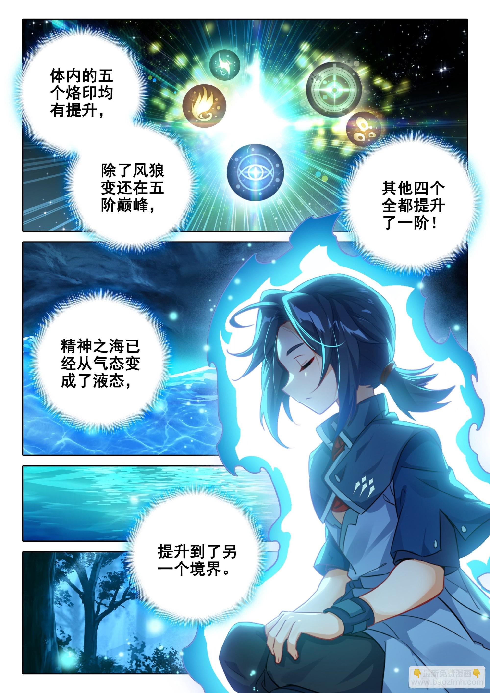 🍼斗罗大陆 5 重生唐三 40 天狐变当老大？ 第11页