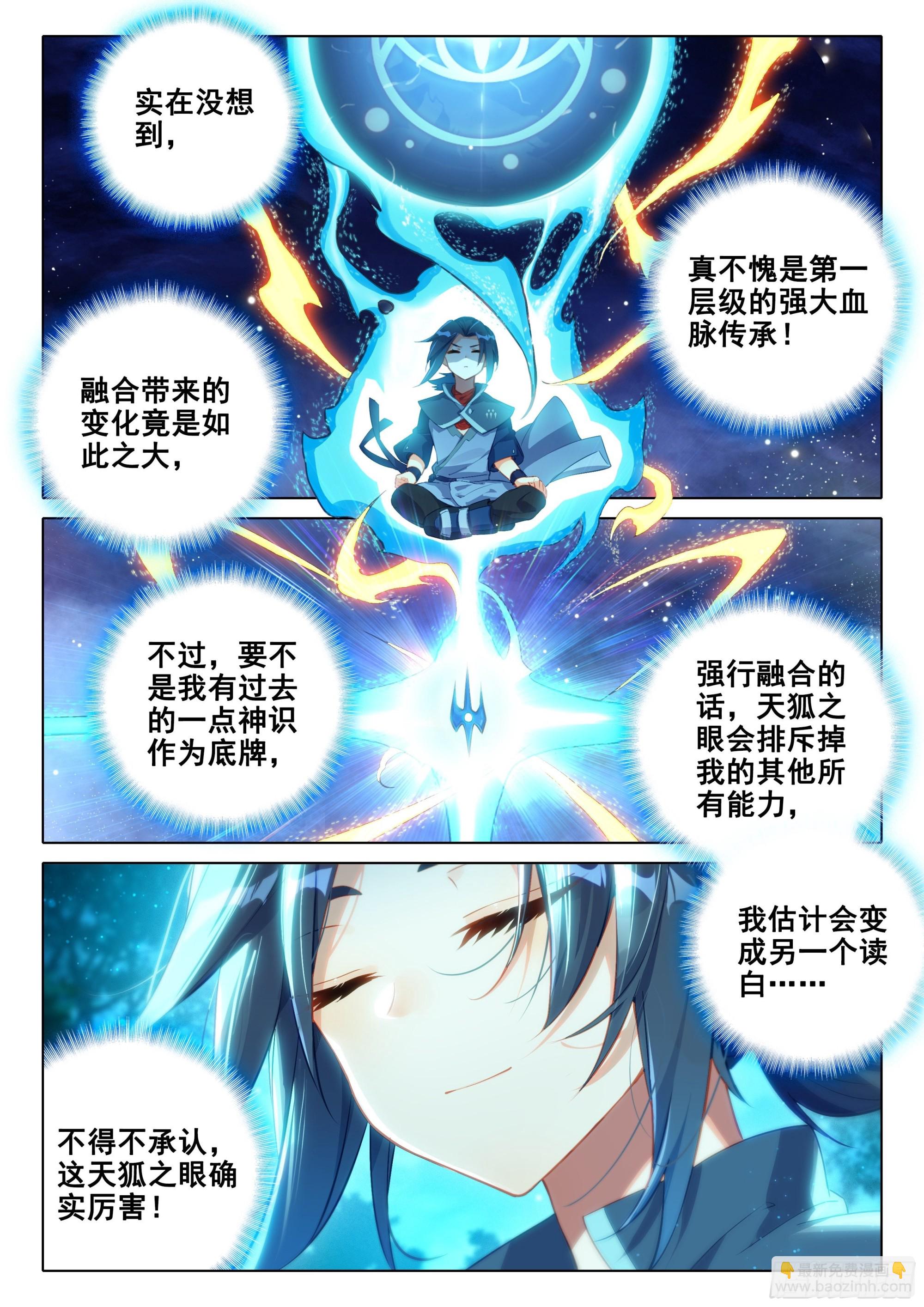 🍼斗罗大陆 5 重生唐三 40 天狐变当老大？ 第12页