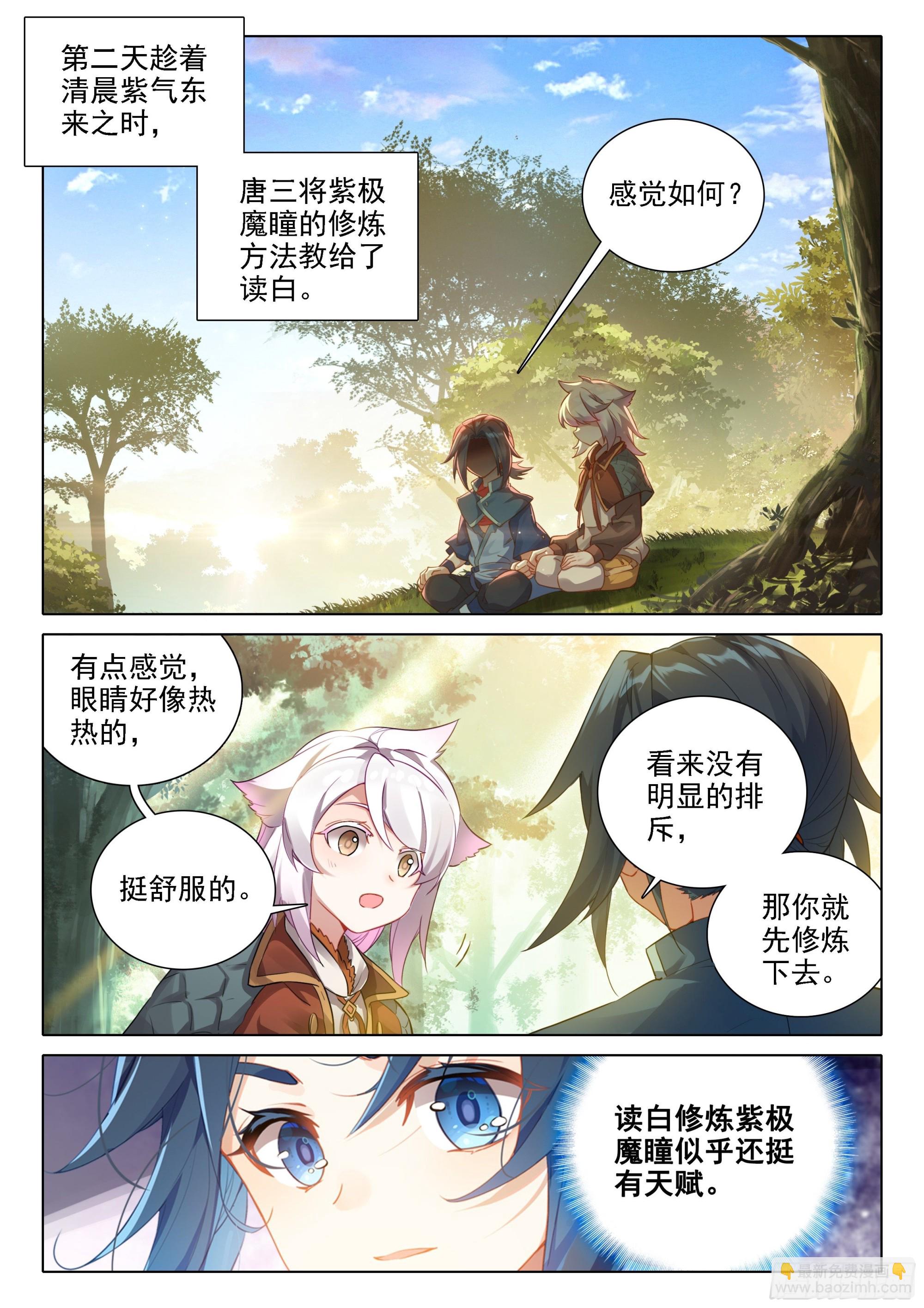 🍼斗罗大陆 5 重生唐三 40 天狐变当老大？ 第15页