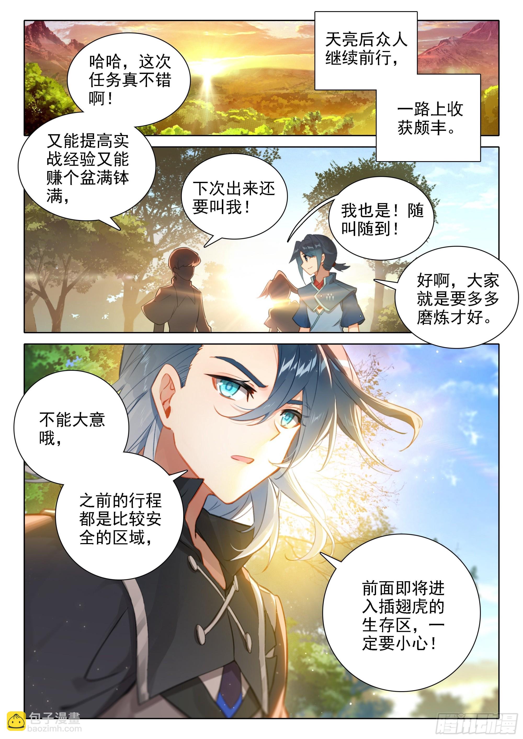 🍼斗罗大陆 5 重生唐三 40 天狐变当老大？ 第16页
