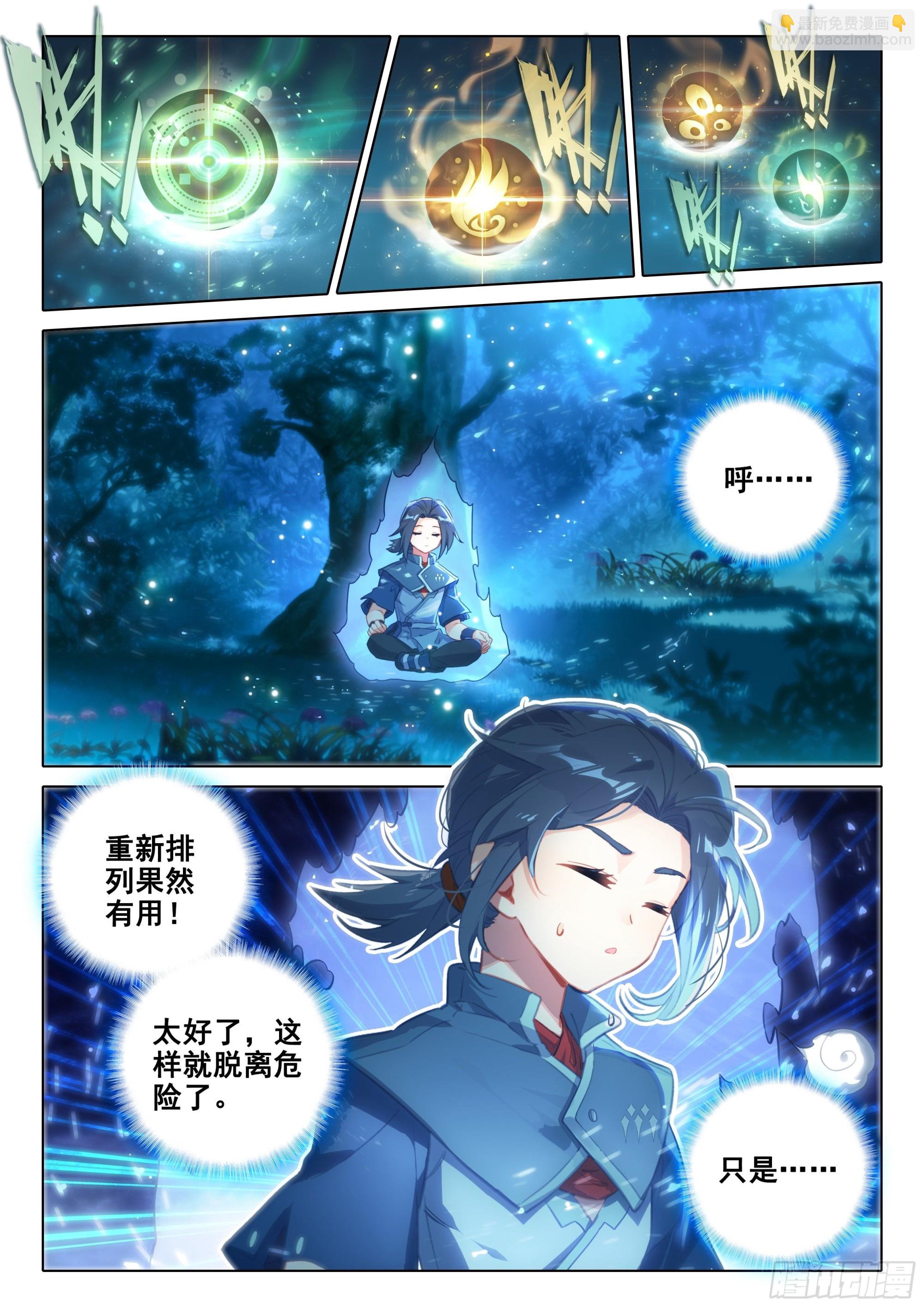 🍼斗罗大陆 5 重生唐三 40 天狐变当老大？ 第3页