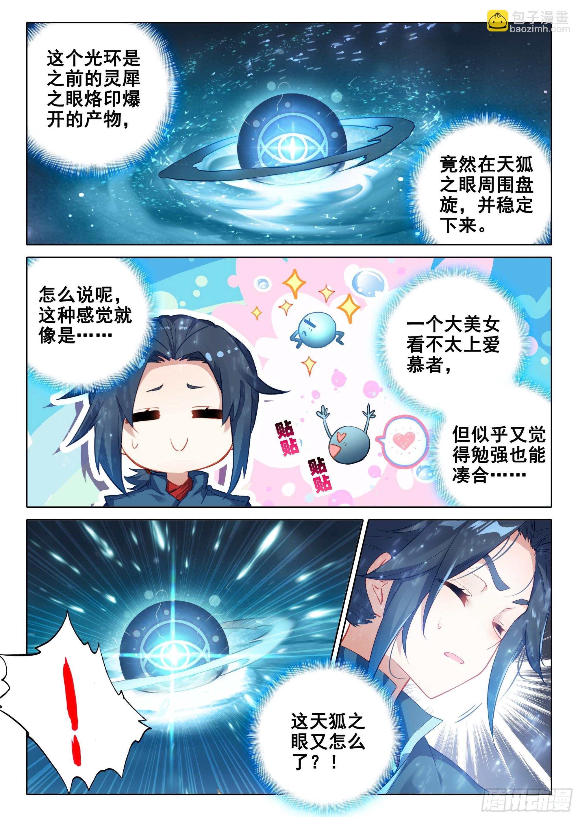 🍼斗罗大陆 5 重生唐三 40 天狐变当老大？ 第4页