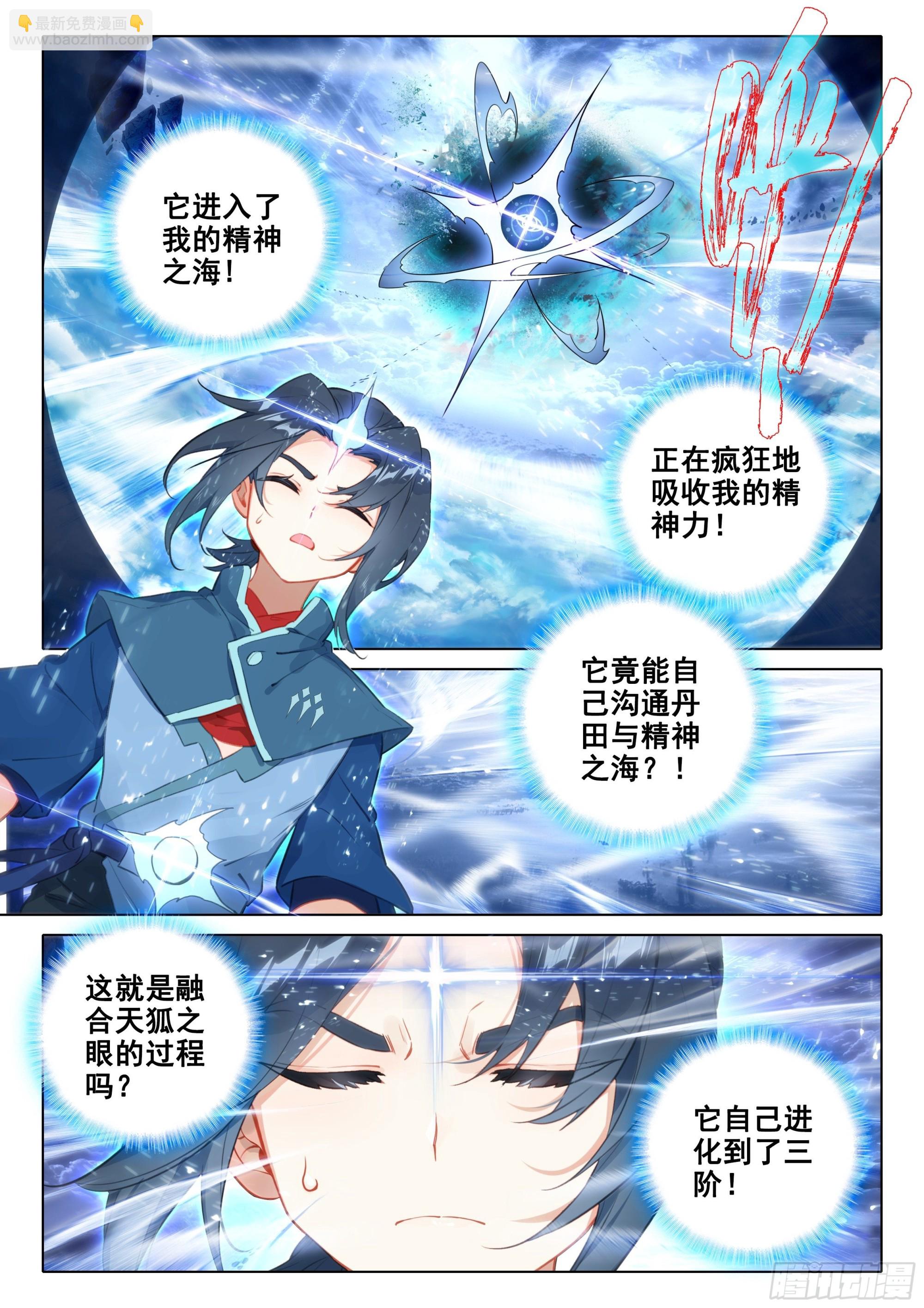 🍼斗罗大陆 5 重生唐三 40 天狐变当老大？ 第5页