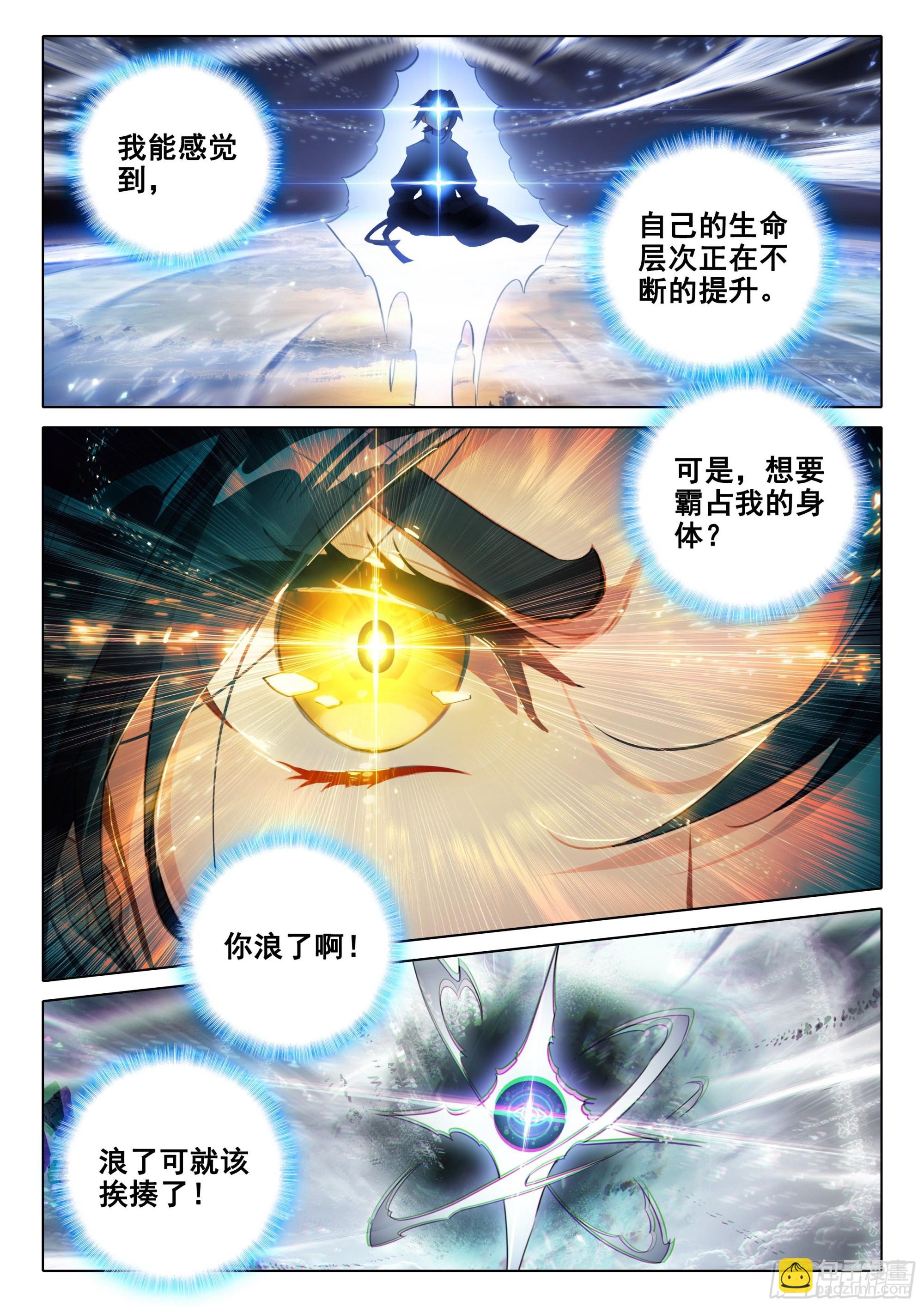 🍼斗罗大陆 5 重生唐三 40 天狐变当老大？ 第6页