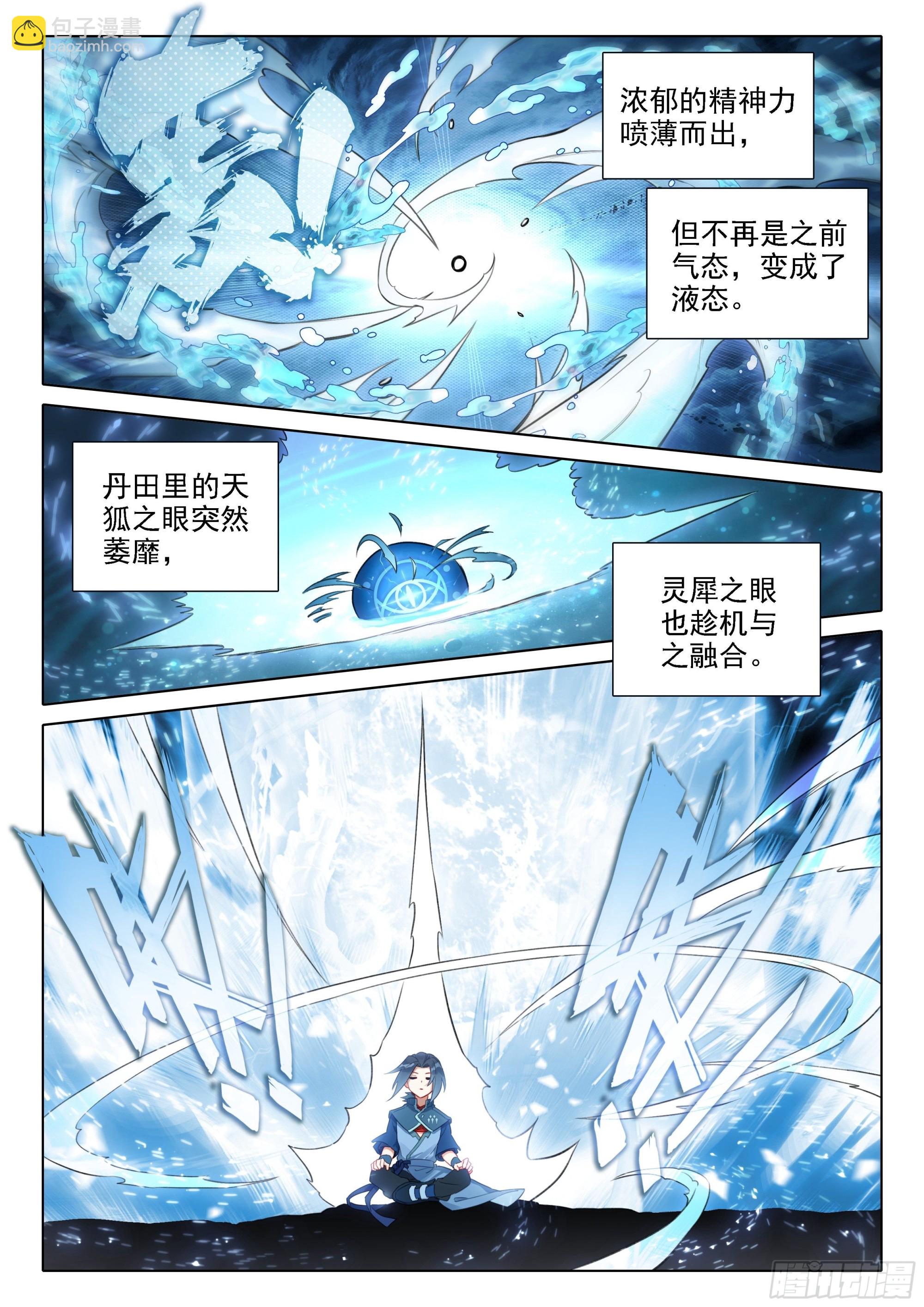 🍼斗罗大陆 5 重生唐三 40 天狐变当老大？ 第8页