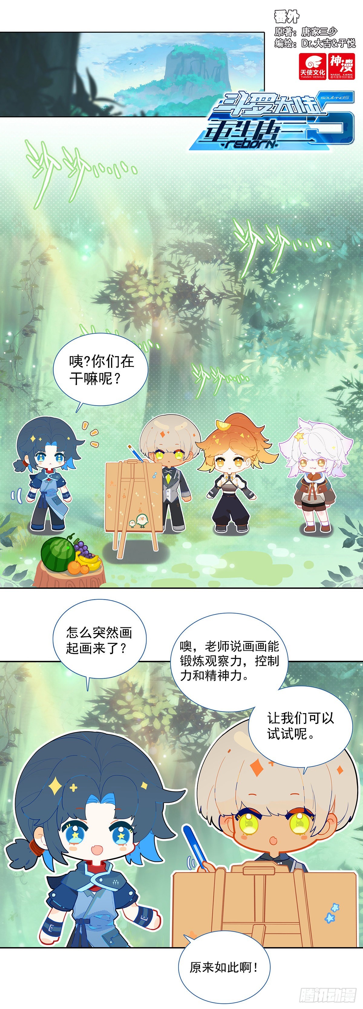 🍼斗罗大陆 5 重生唐三 番外 第1页