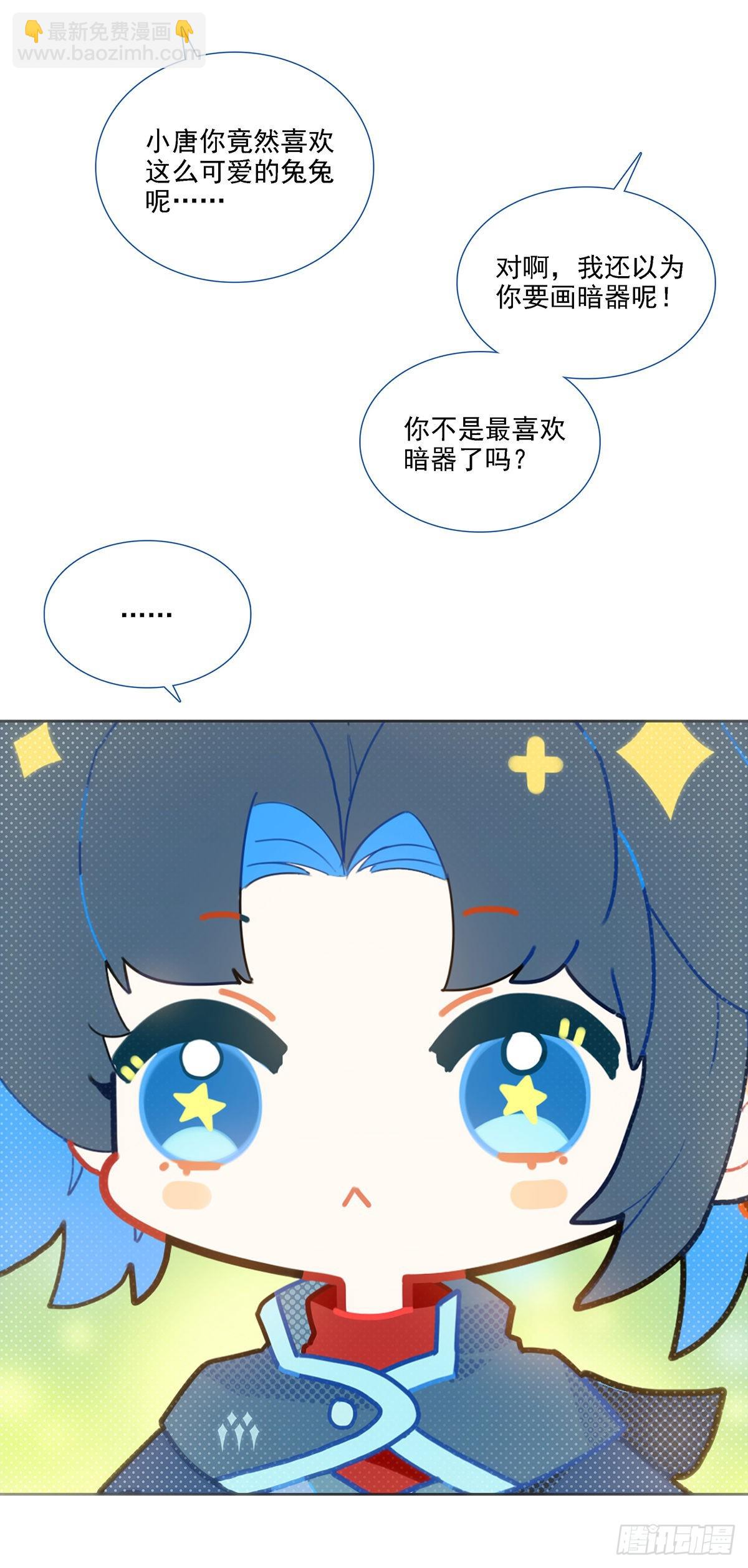 🍼斗罗大陆 5 重生唐三 番外 第16页