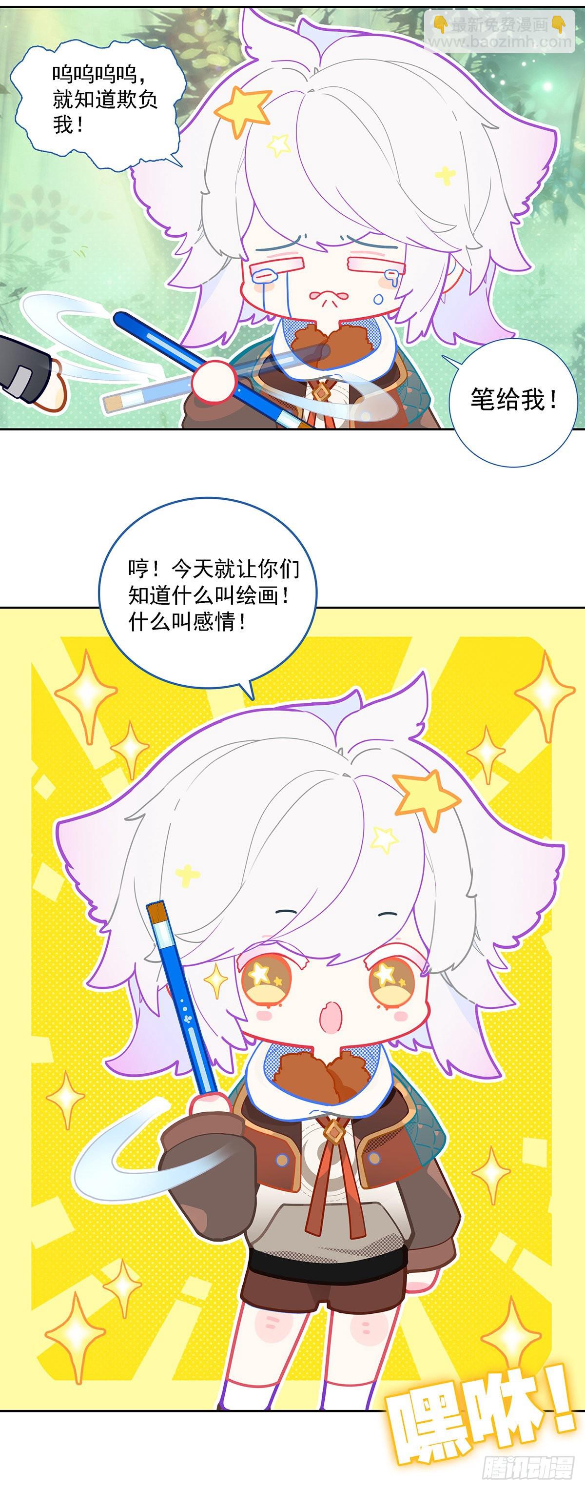 🍼斗罗大陆 5 重生唐三 番外 第8页