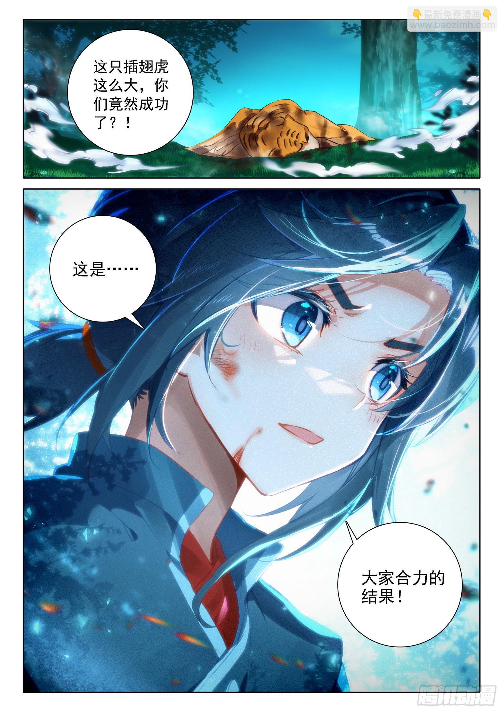 🍼斗罗大陆 5 重生唐三 45 合力 第16页