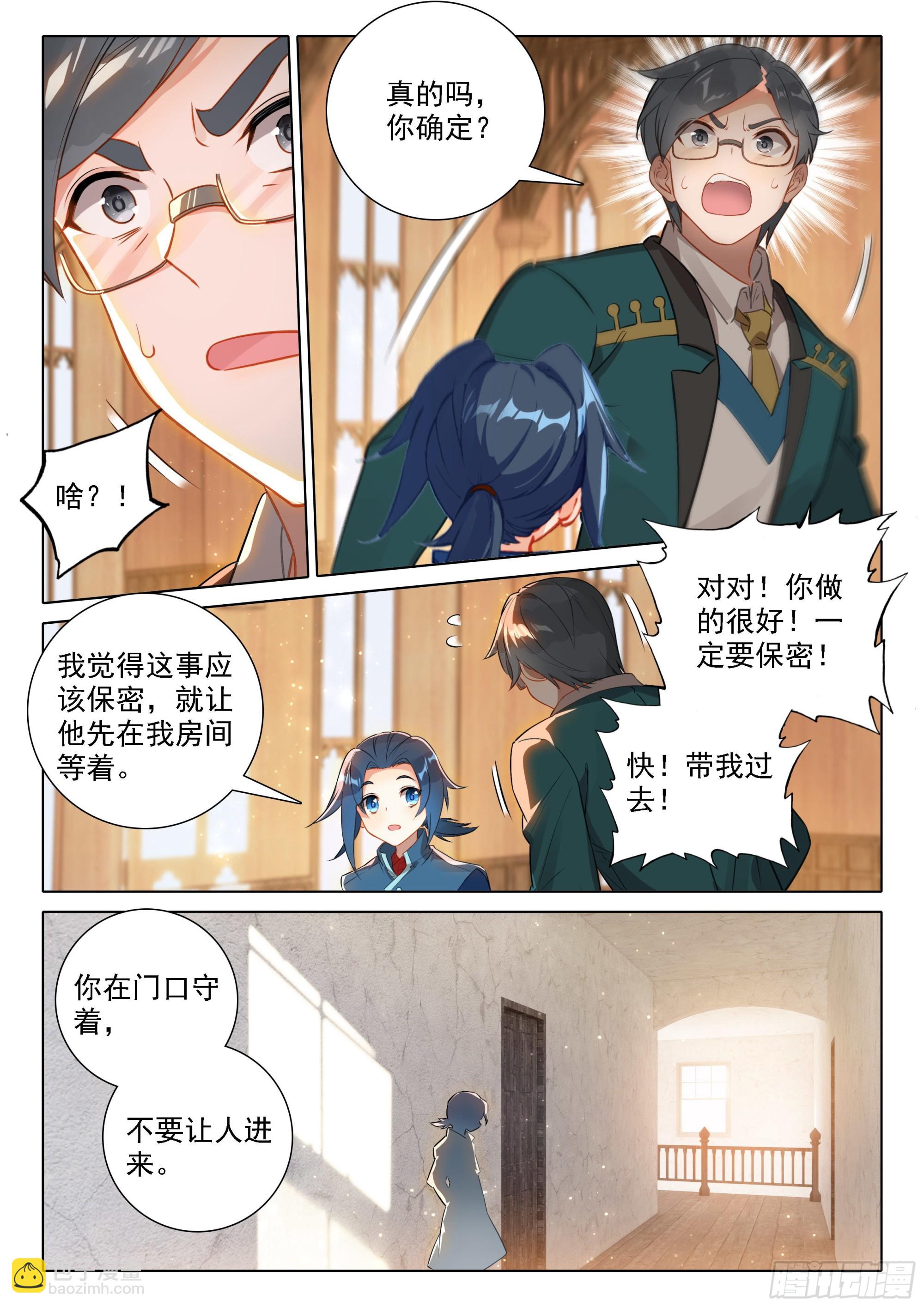 🍼斗罗大陆 5 重生唐三 47 进阶 第12页