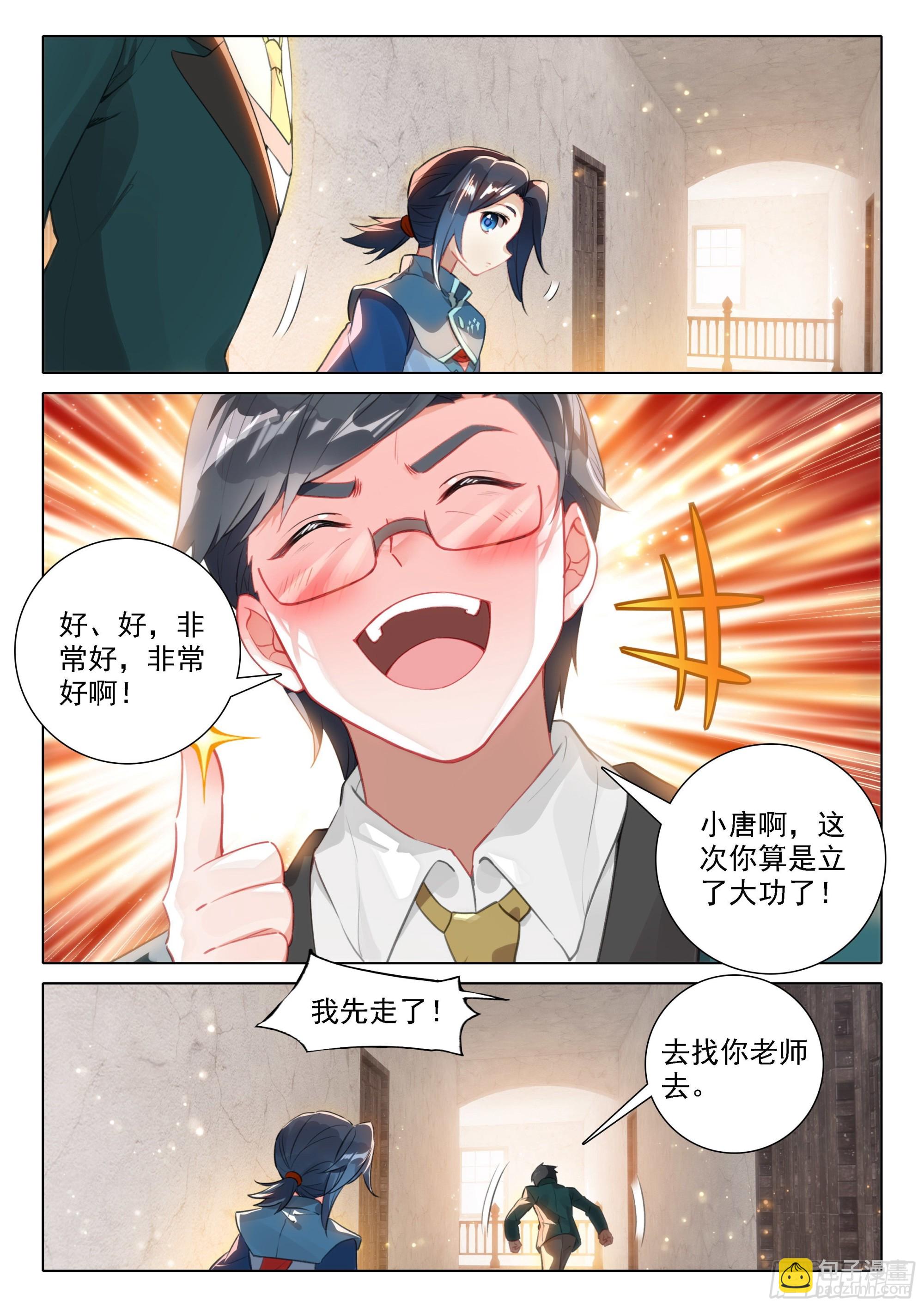 🍼斗罗大陆 5 重生唐三 47 进阶 第13页