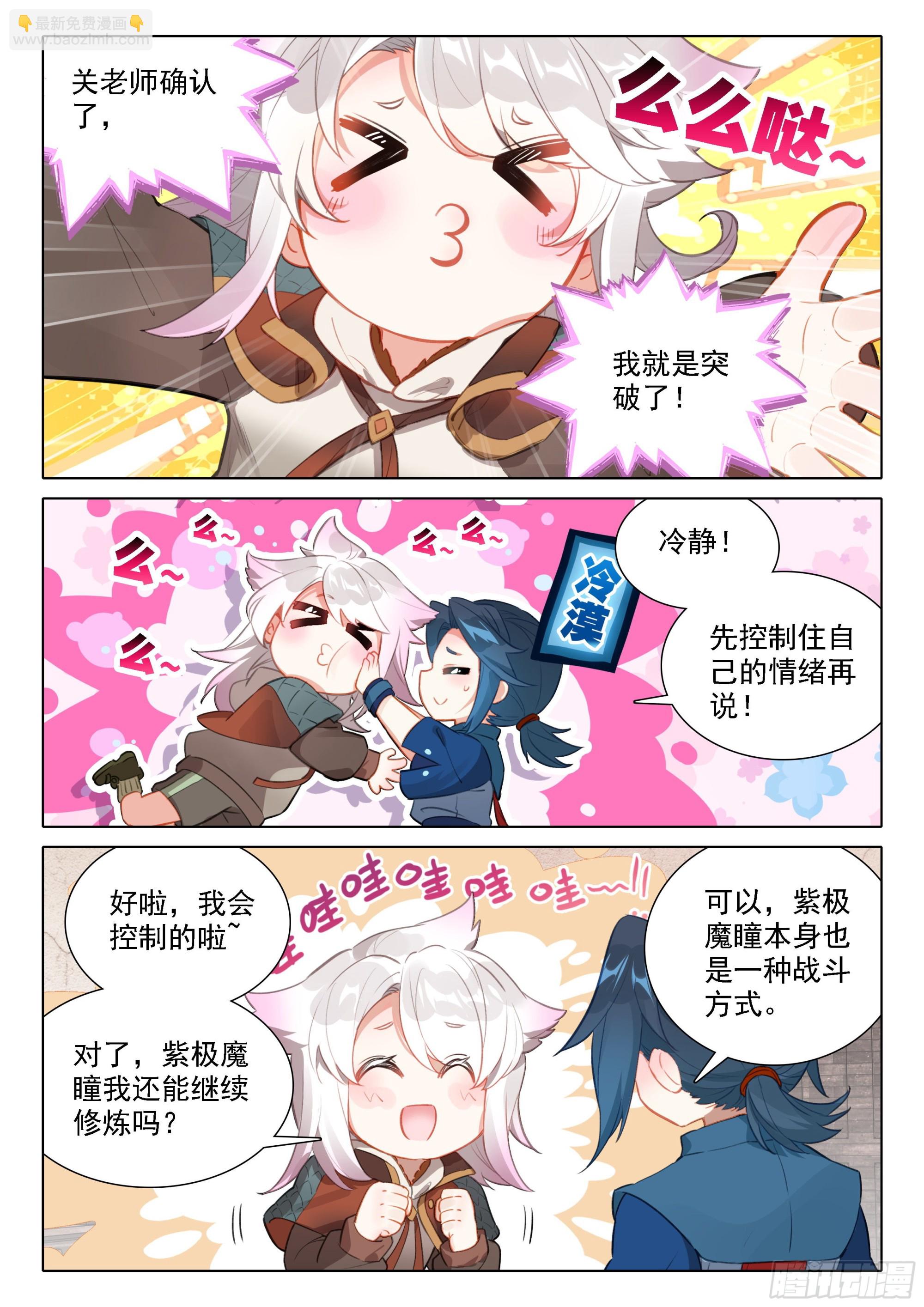 🍼斗罗大陆 5 重生唐三 47 进阶 第14页