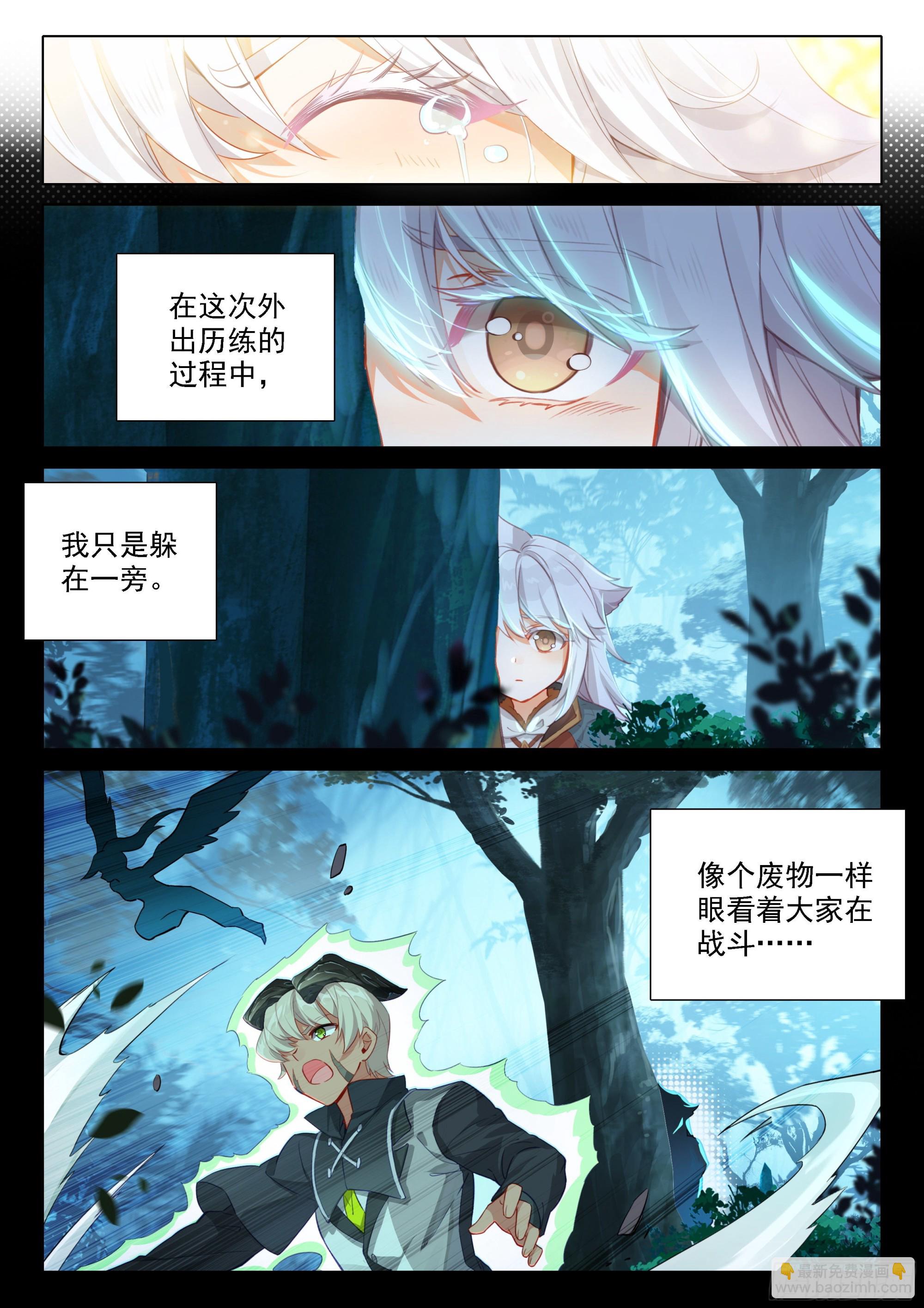 🍼斗罗大陆 5 重生唐三 47 进阶 第5页