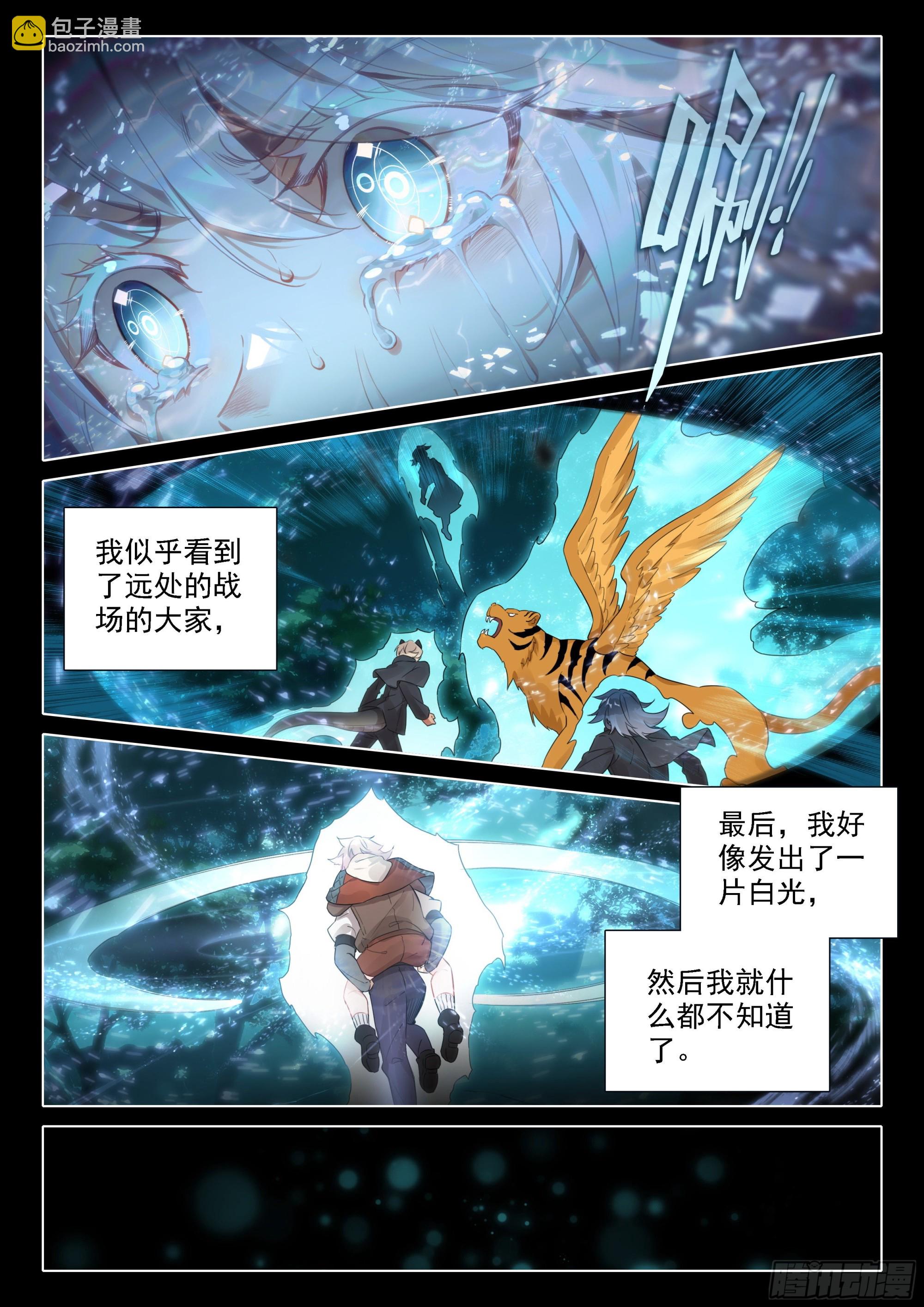 🍼斗罗大陆 5 重生唐三 47 进阶 第8页