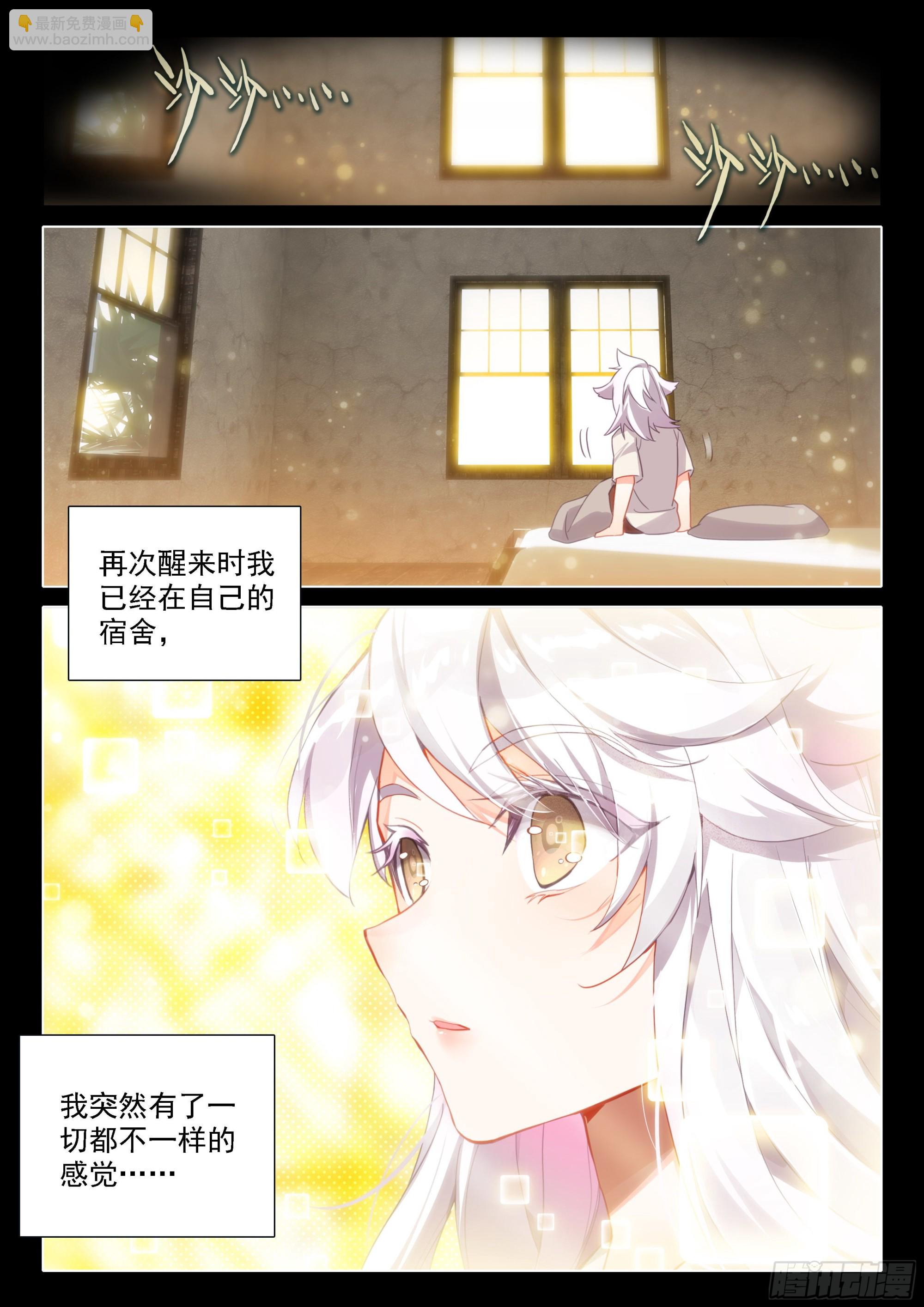 🍼斗罗大陆 5 重生唐三 47 进阶 第9页