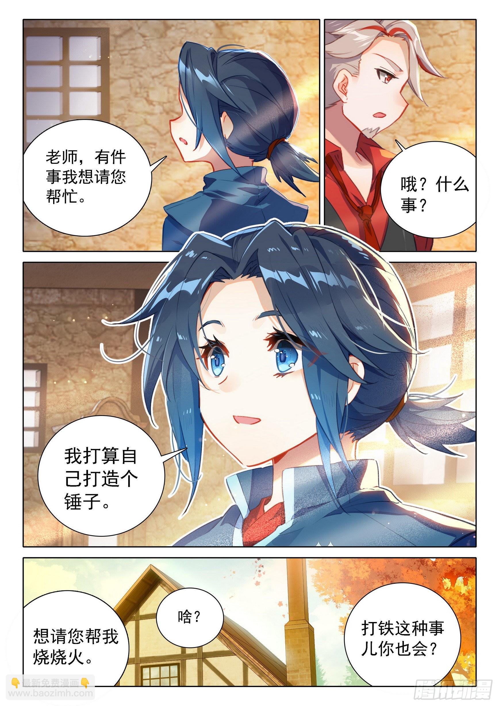 🍼斗罗大陆 5 重生唐三 49 青玉藤 第16页