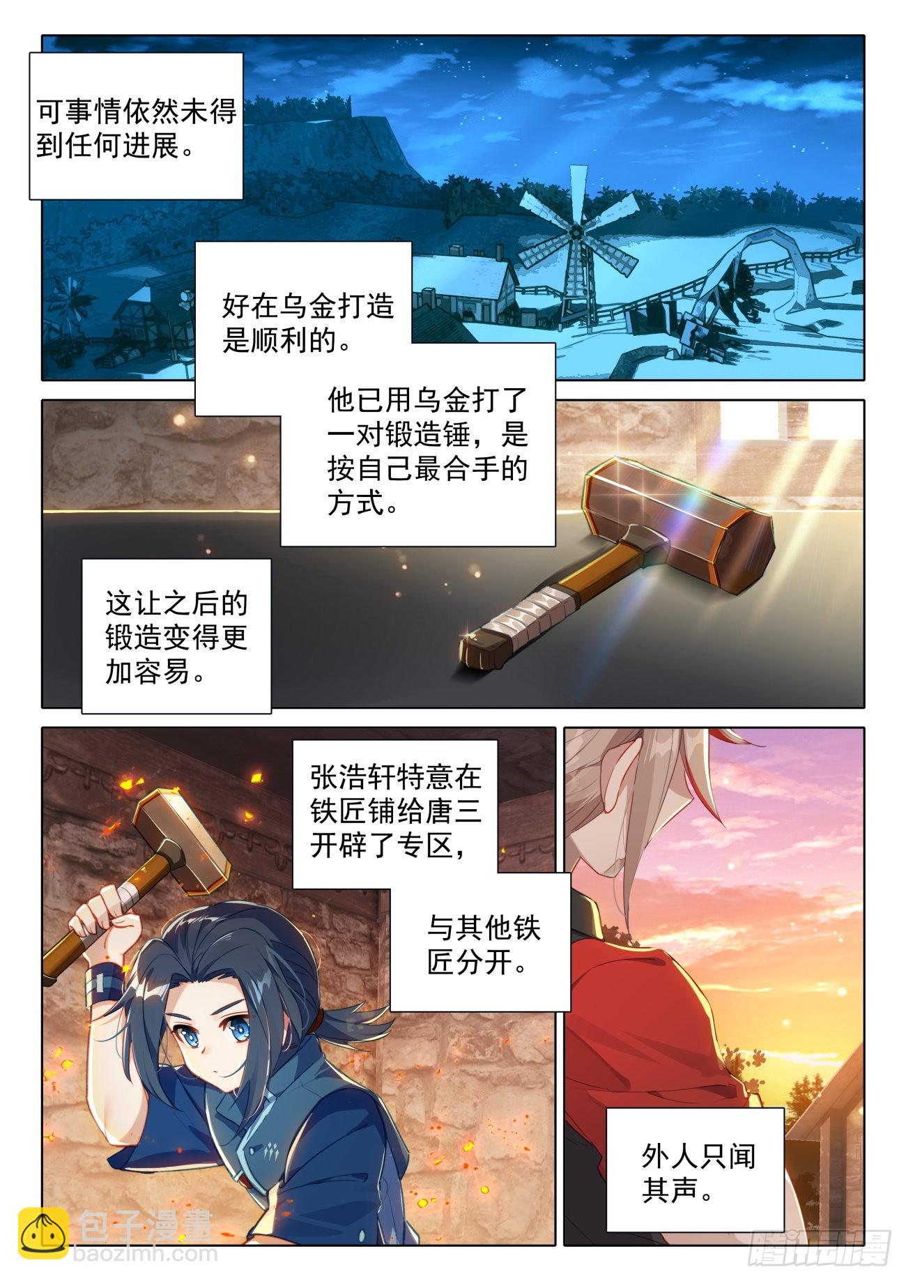 🍼斗罗大陆 5 重生唐三 51 梦里寻她千百度 第11页